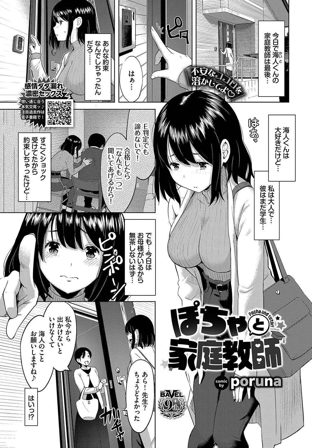 ぽちゃと家庭教師 エロ漫画 無料