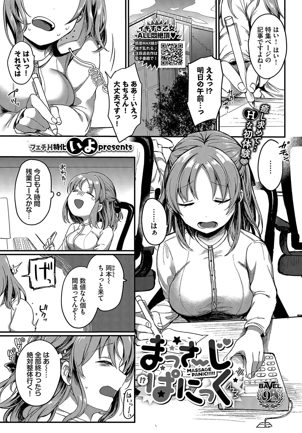 まっさーじぱにっく いよ