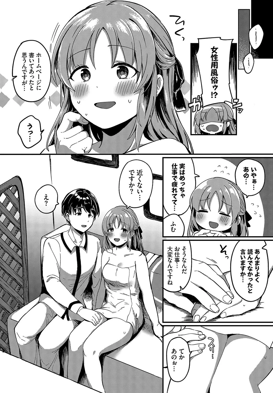 まっさーじぱにっく 6ページ