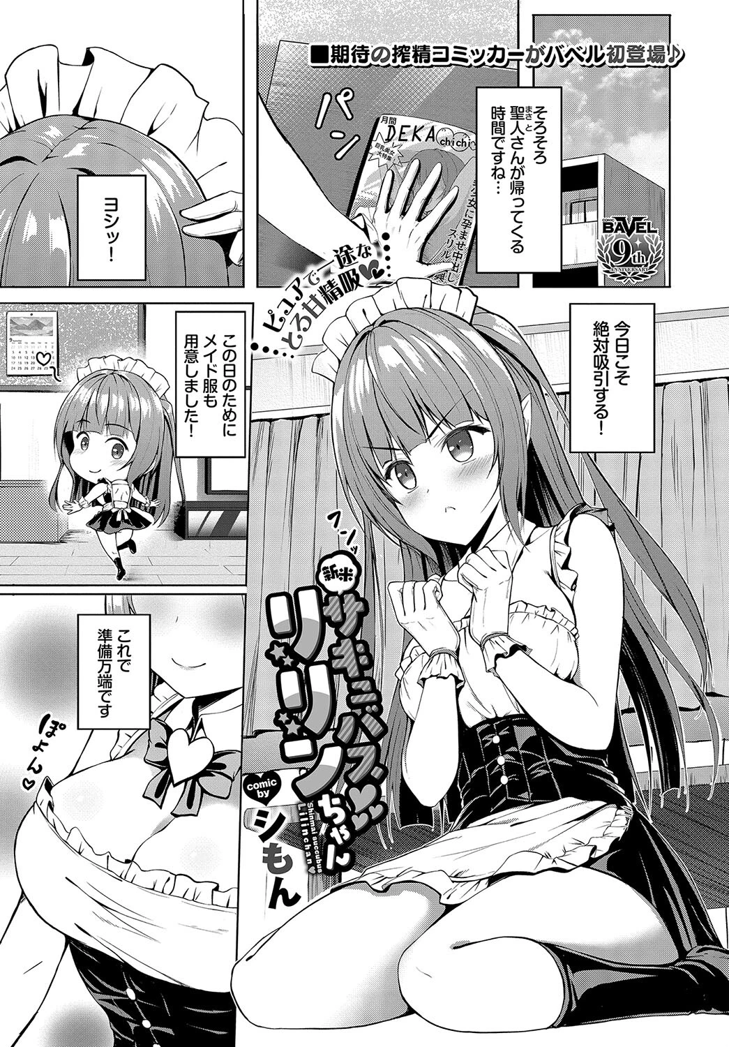 新米サキュバスリリンちゃん シもん