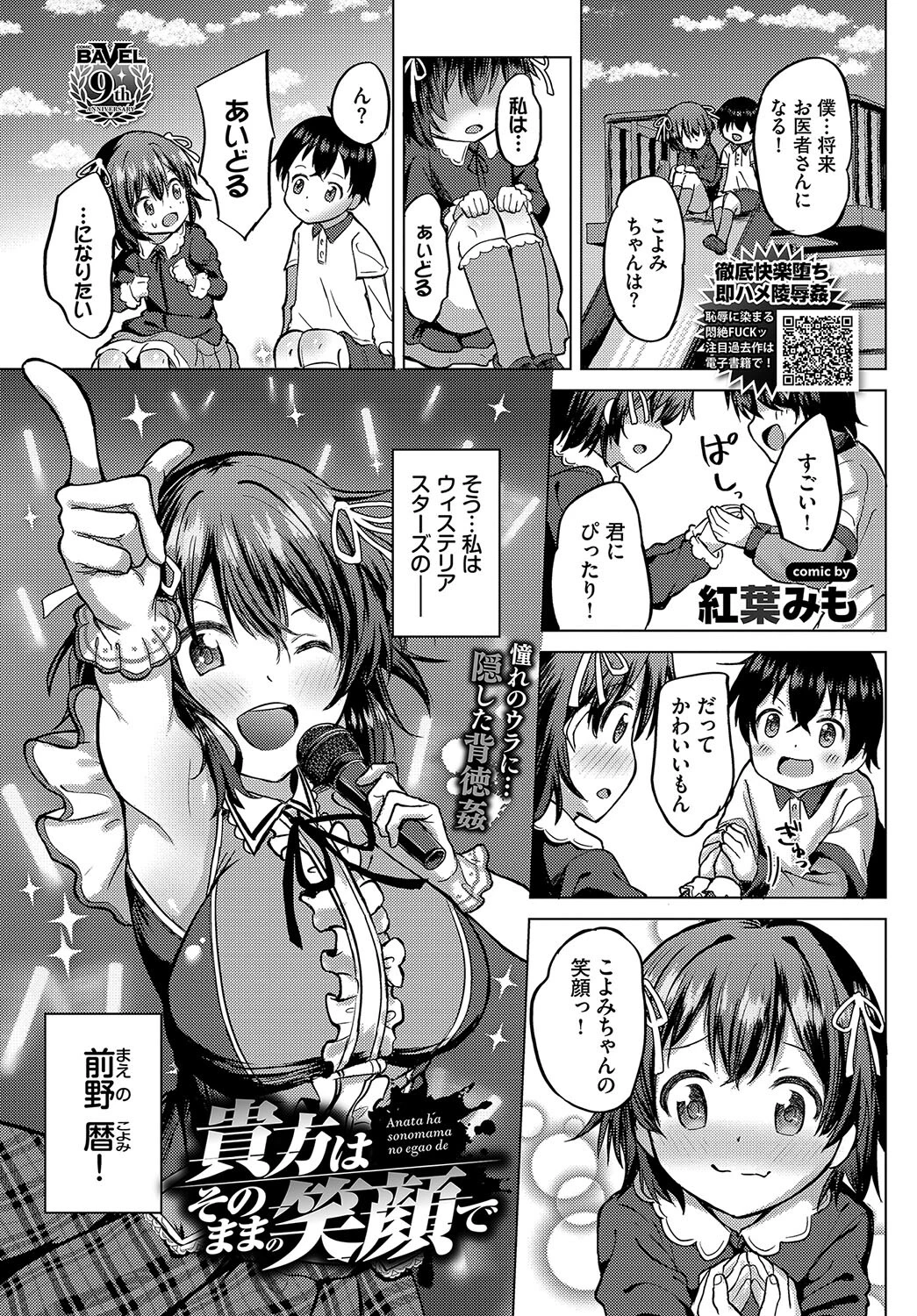 貴方はそのままの笑顔で（単話） エロ漫画 無料