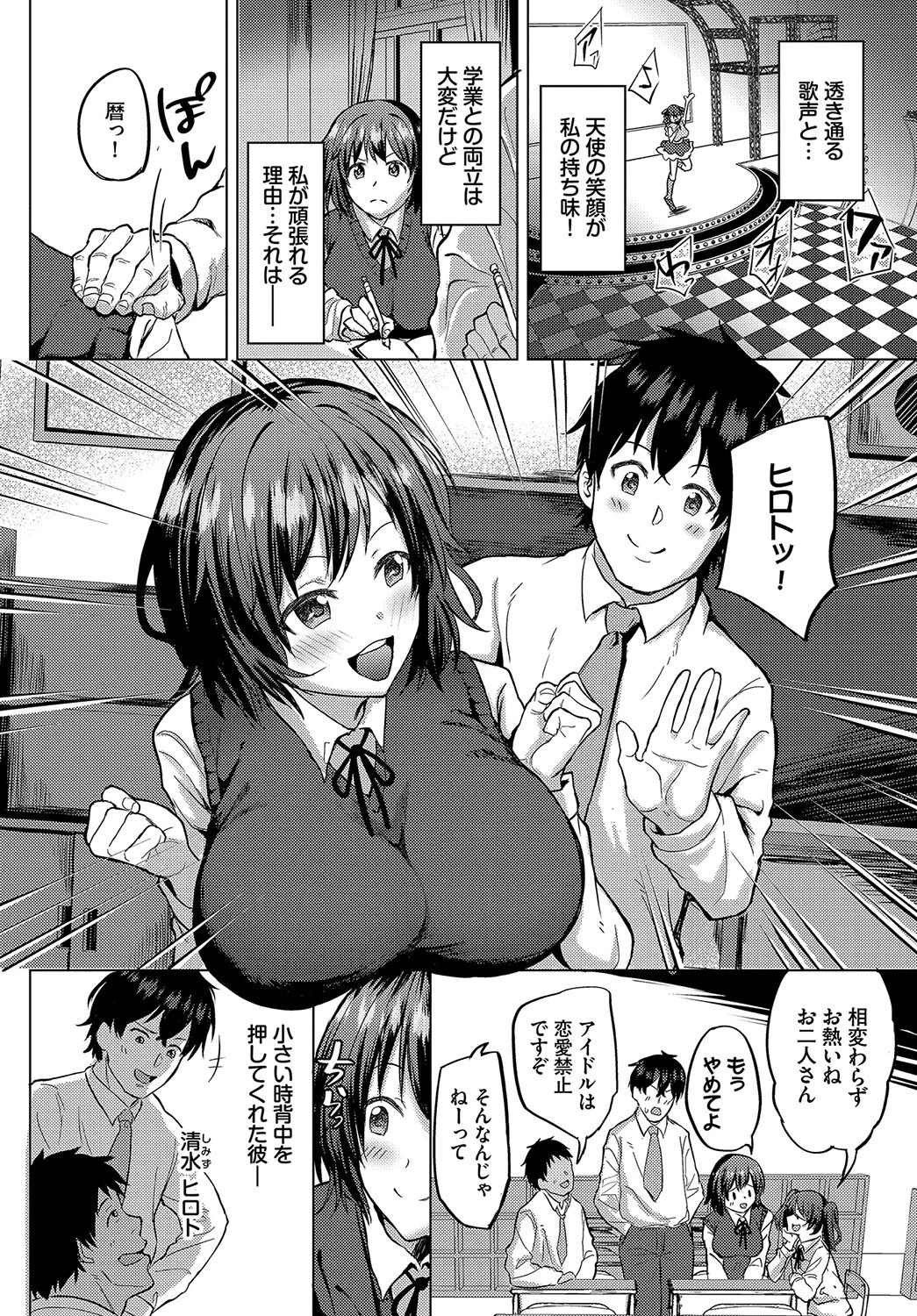 貴方はそのままの笑顔で(単話) 2ページ