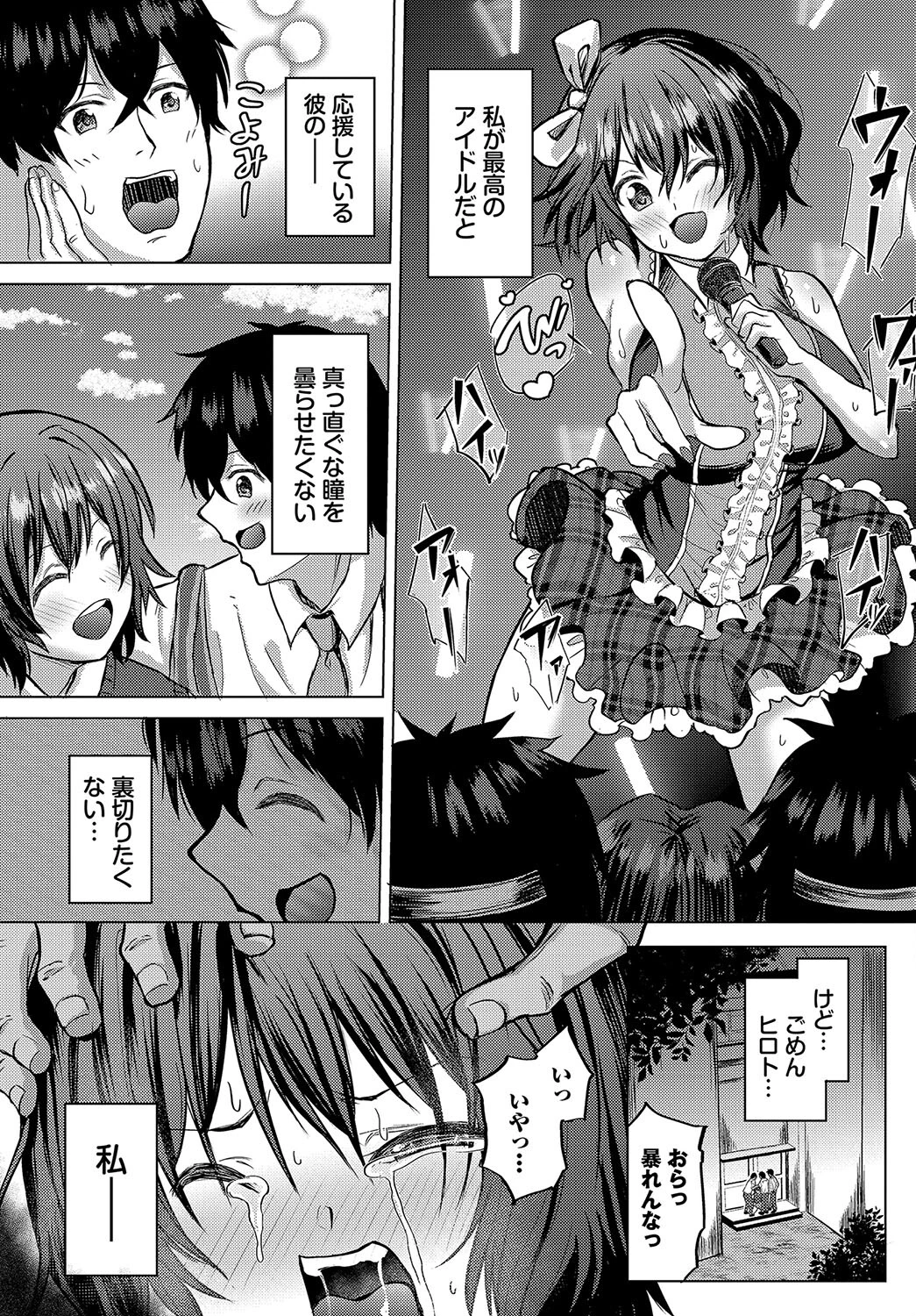 貴方はそのままの笑顔で(単話) 3ページ