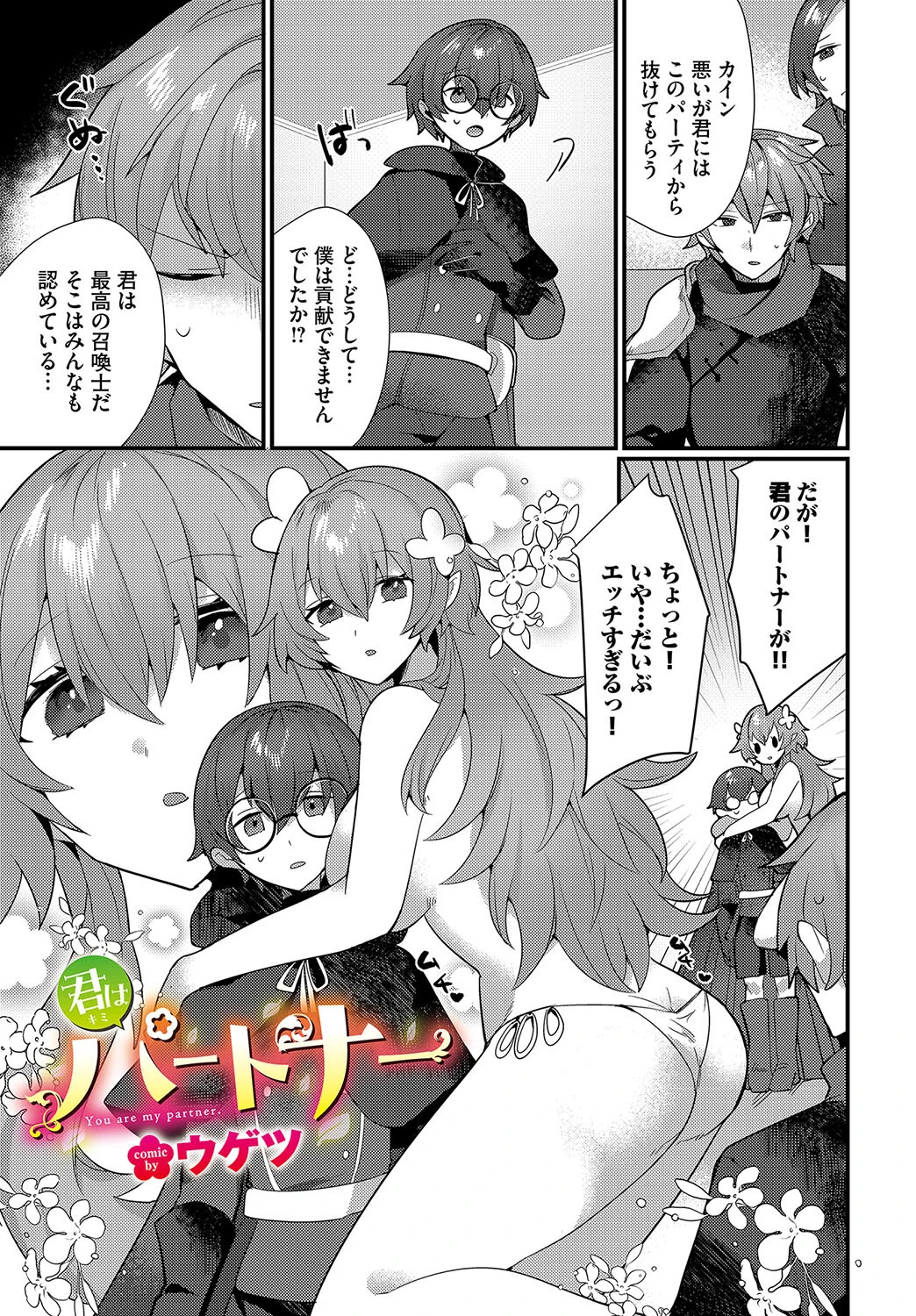 ダンジョン攻略はSEXで!! VOL.17 11ページ