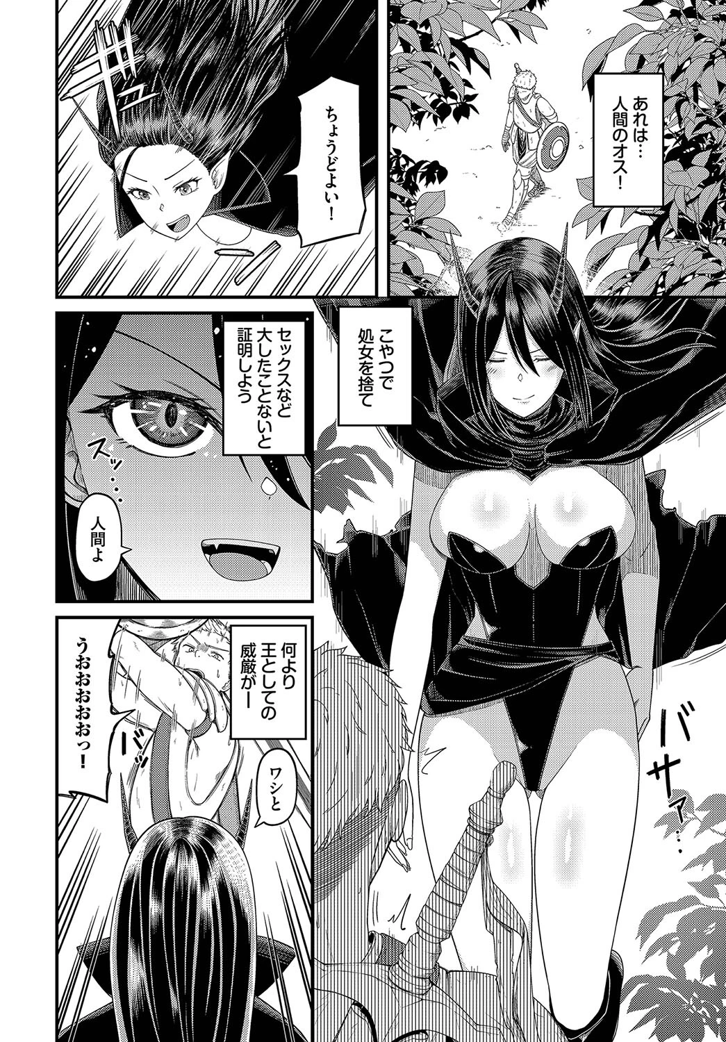 ダンジョン攻略はSEXで!! VOL.17 16ページ