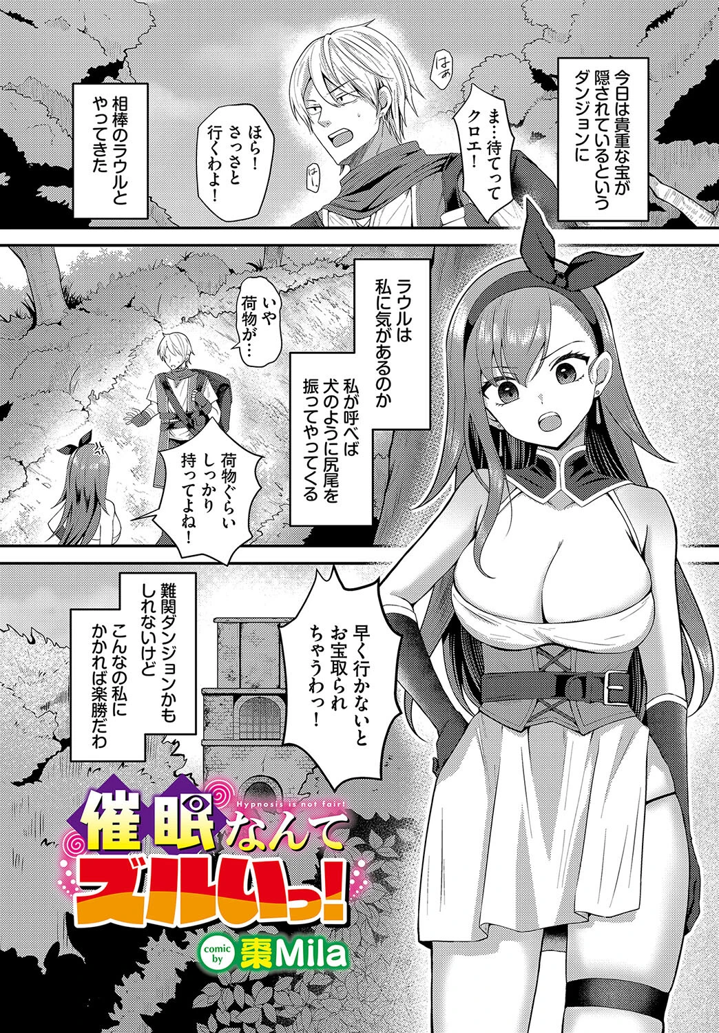 ダンジョン攻略はSEXで!! VOL.17 23ページ