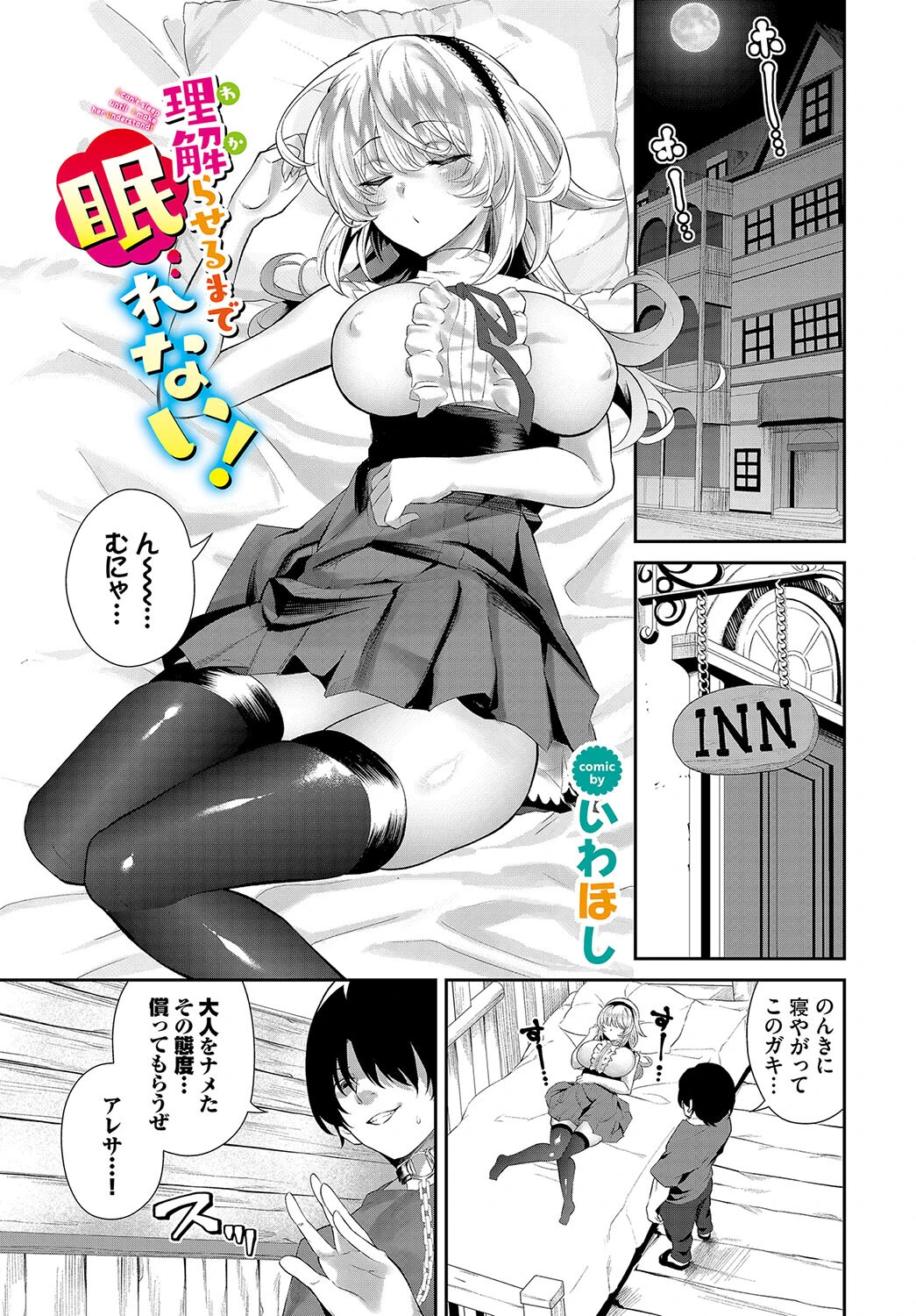 理解（わか）らせるまで眠れない！ エロ漫画 無料