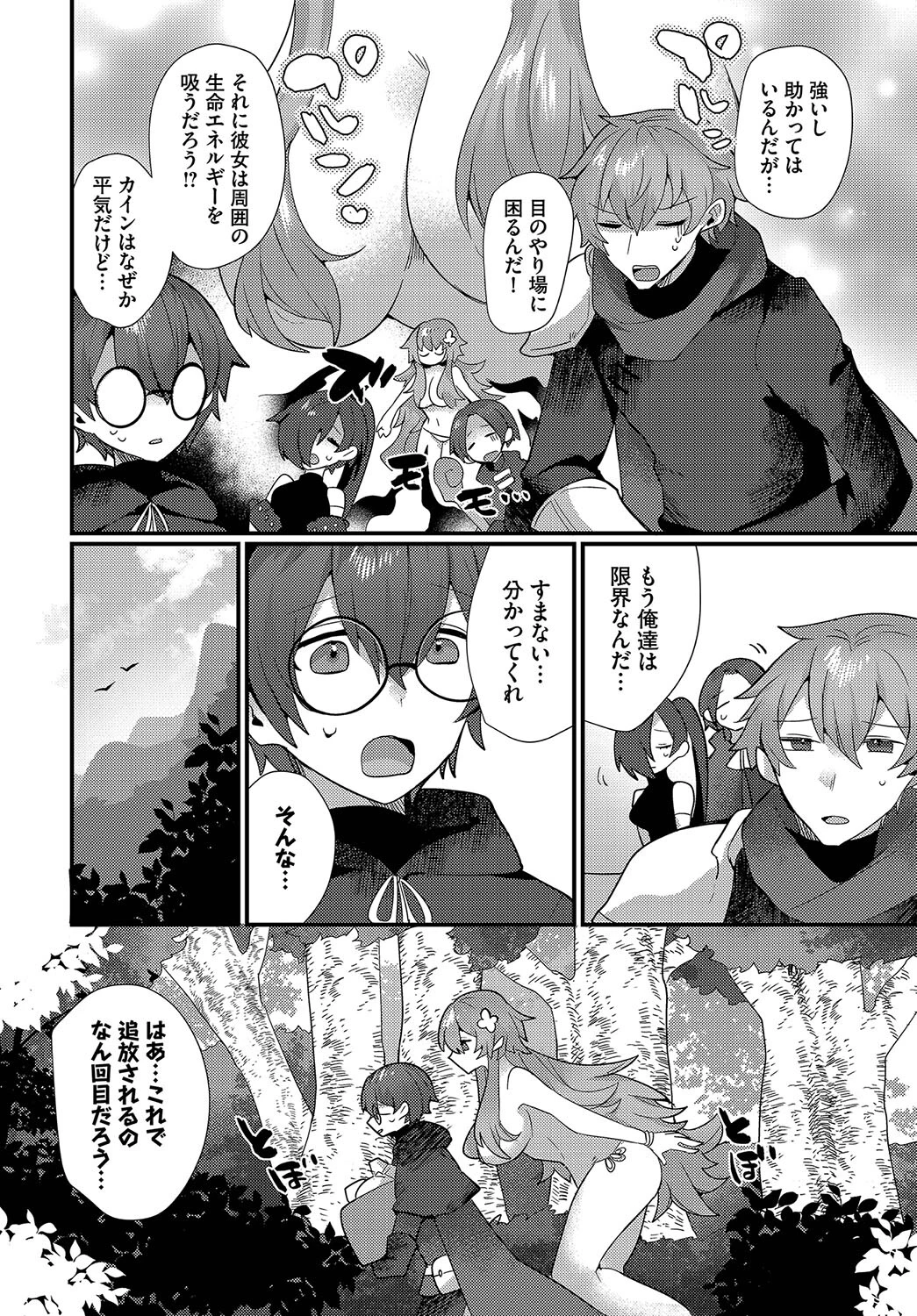 君はパートナー（単話） 2ページ