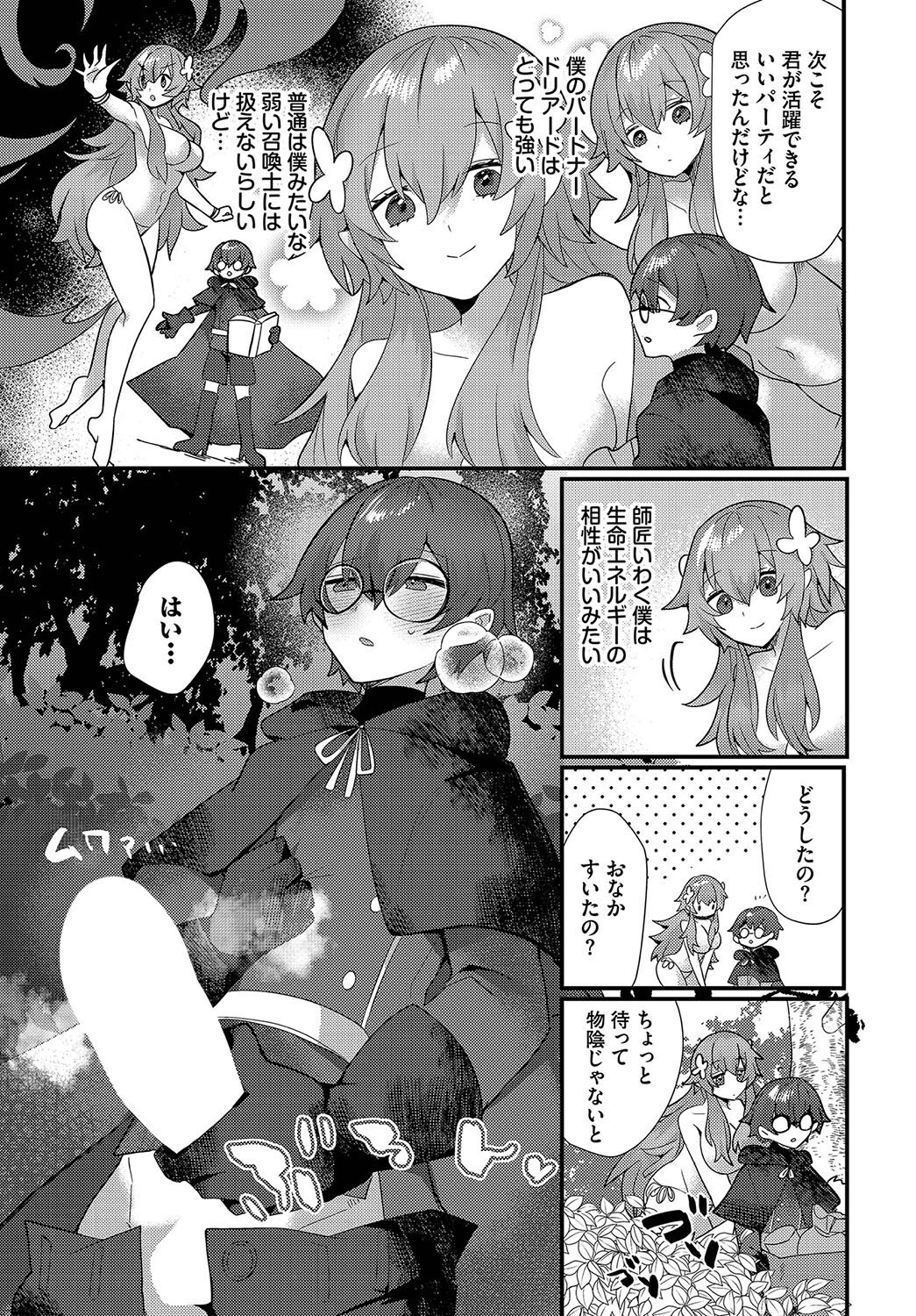 君はパートナー（単話） 3ページ