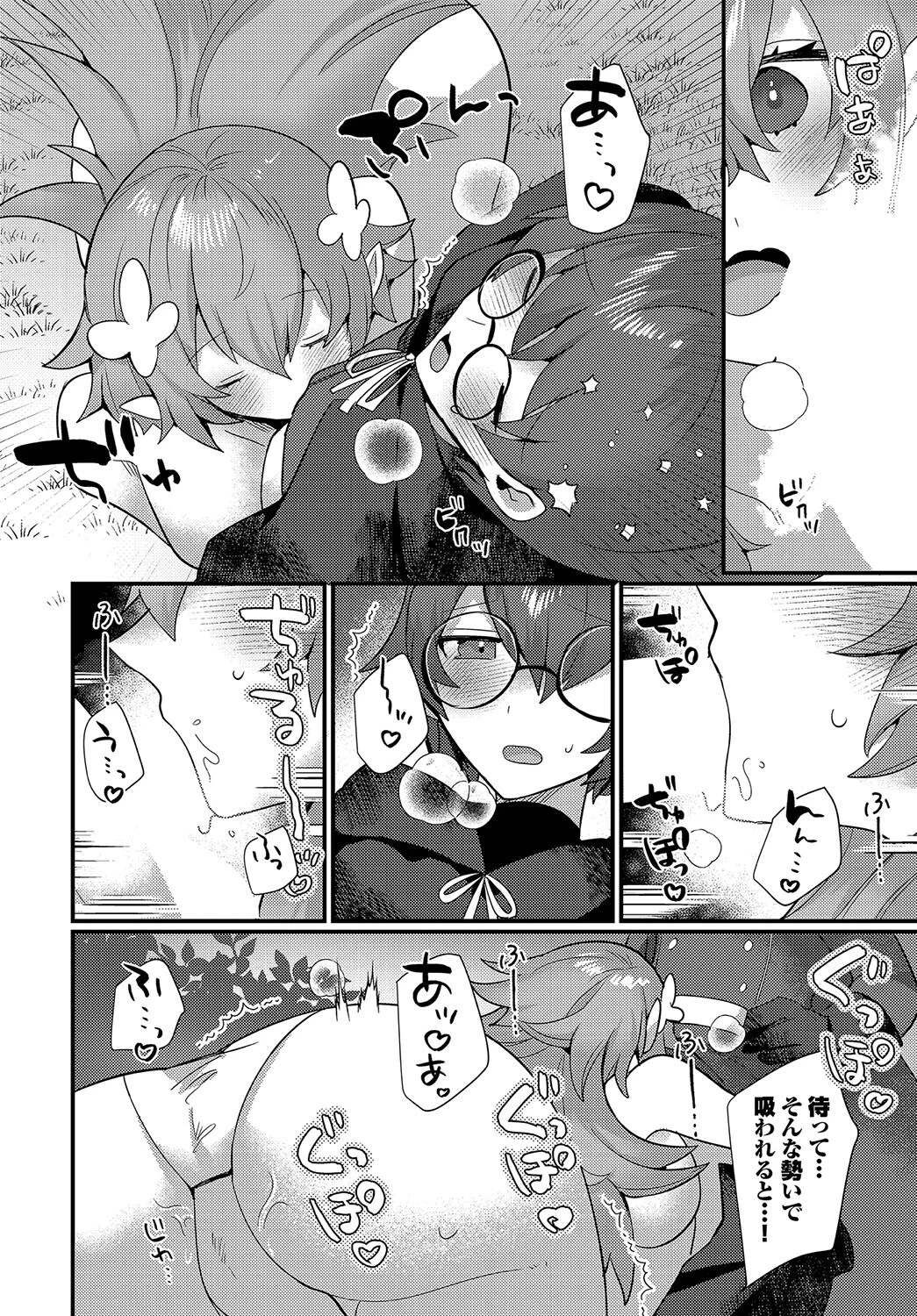 君はパートナー（単話） 4ページ