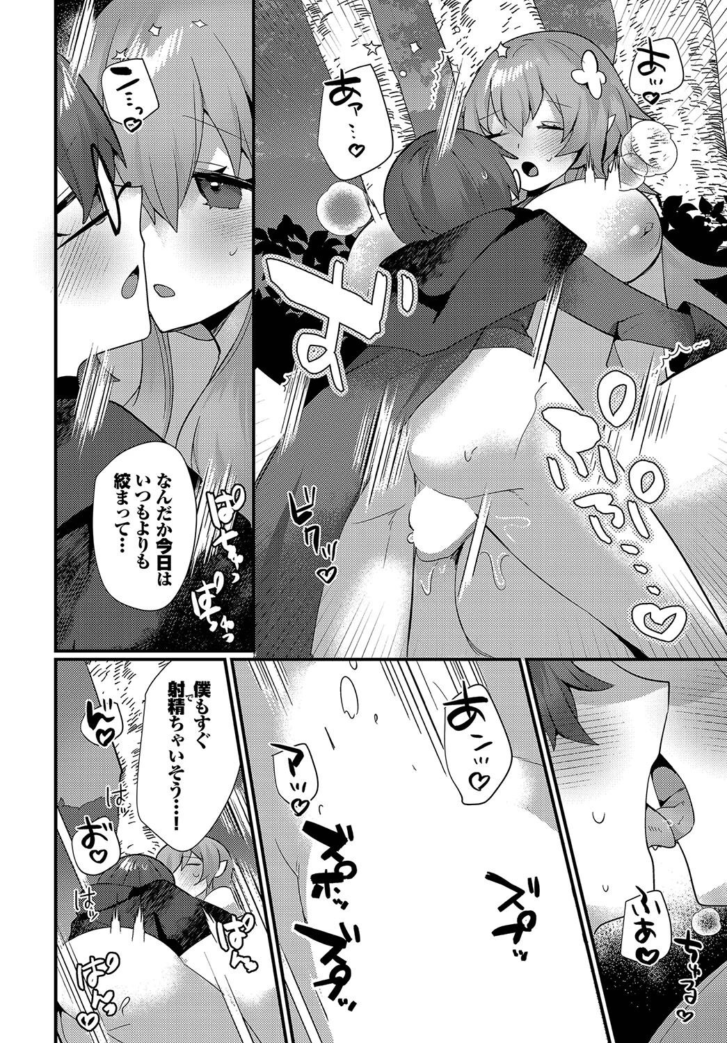 君はパートナー（単話） 8ページ