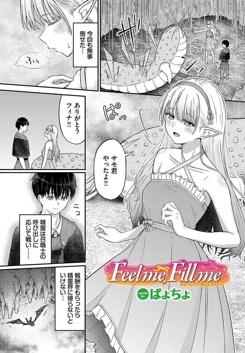 Feel me，Fill me（単話） エロ漫画 無料