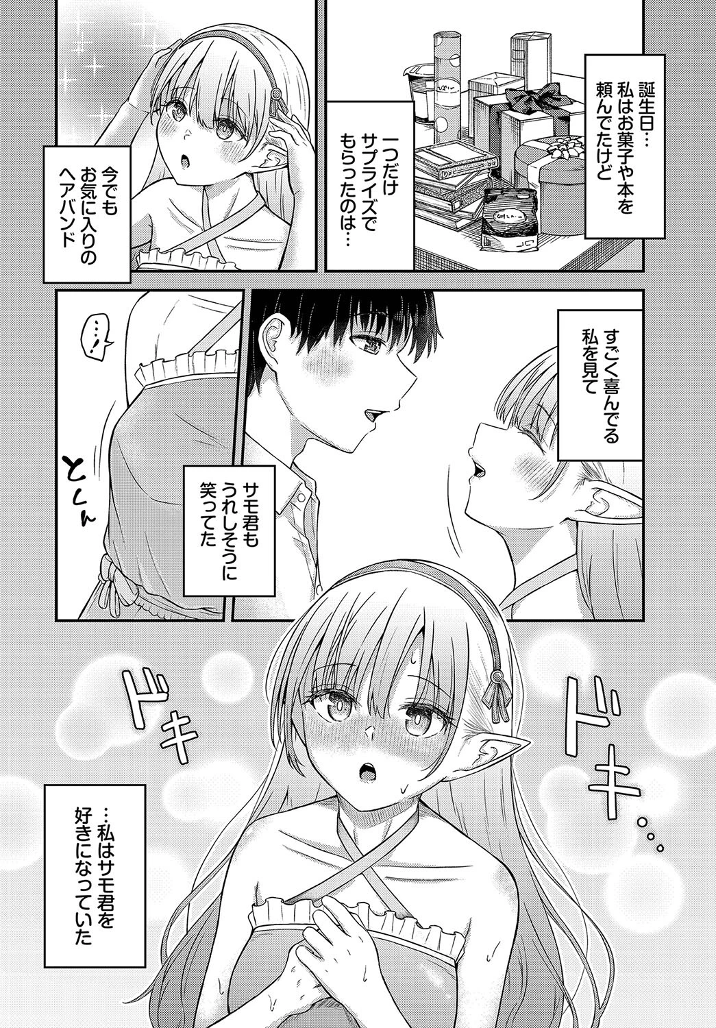 Feel me，Fill me（単話） 2ページ