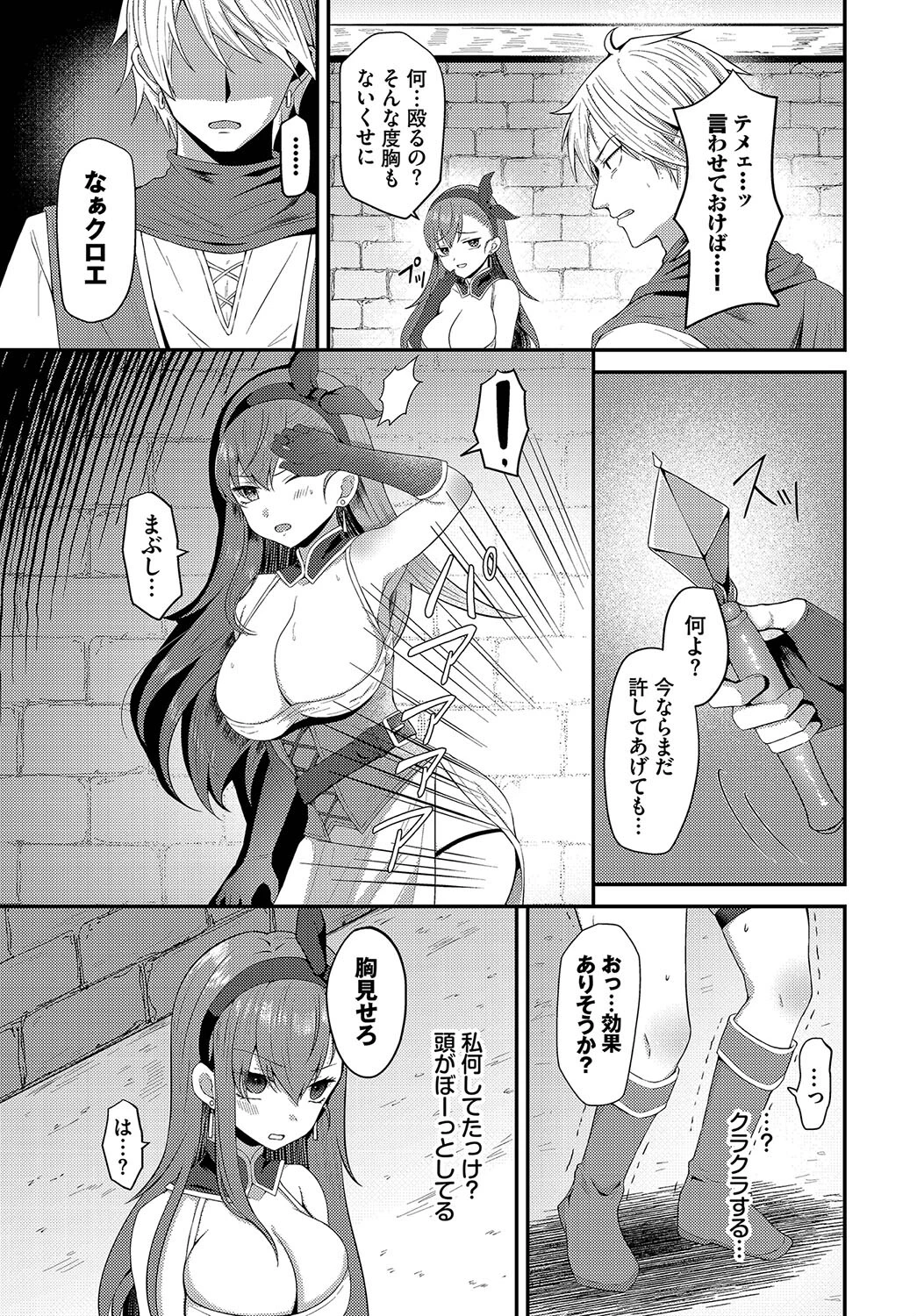 催●なんてズルいっ！（単話） 3ページ