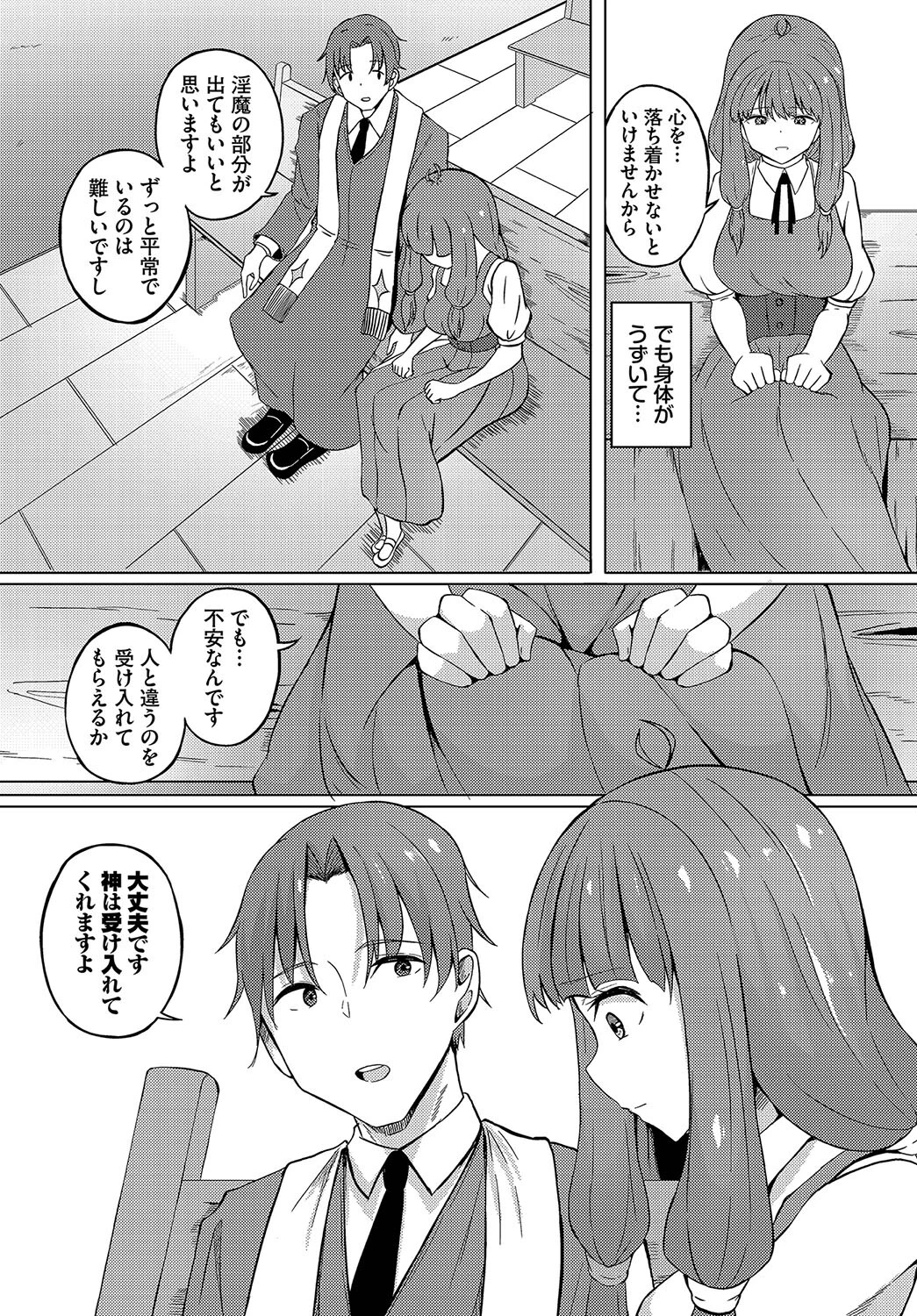 スイッチ入ってますよ（単話） 2ページ