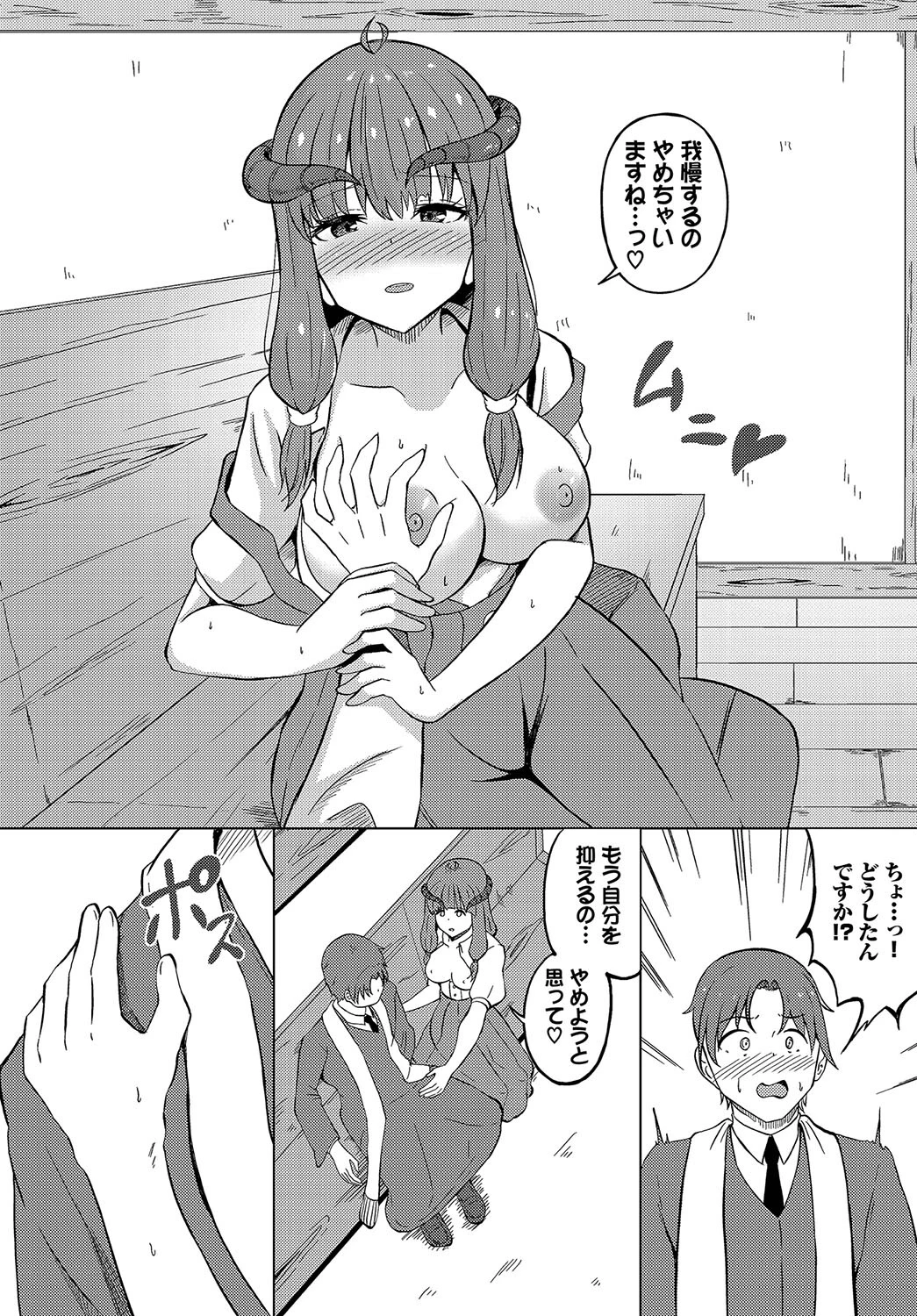 スイッチ入ってますよ（単話） 4ページ