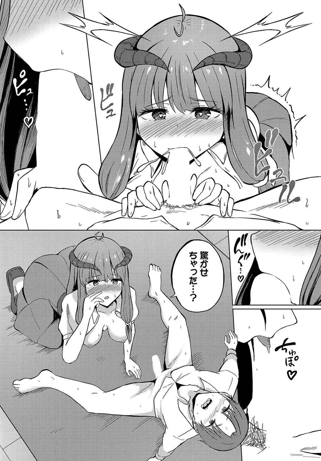 スイッチ入ってますよ（単話） 8ページ