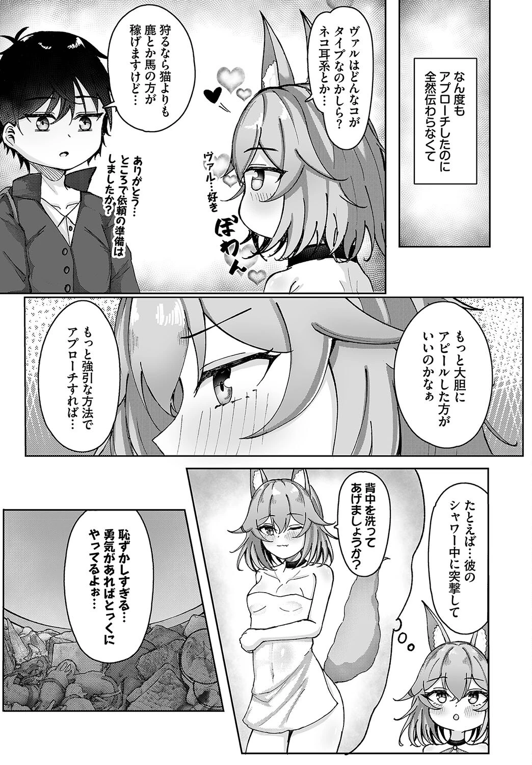 勇気を出して…(単話) 3ページ