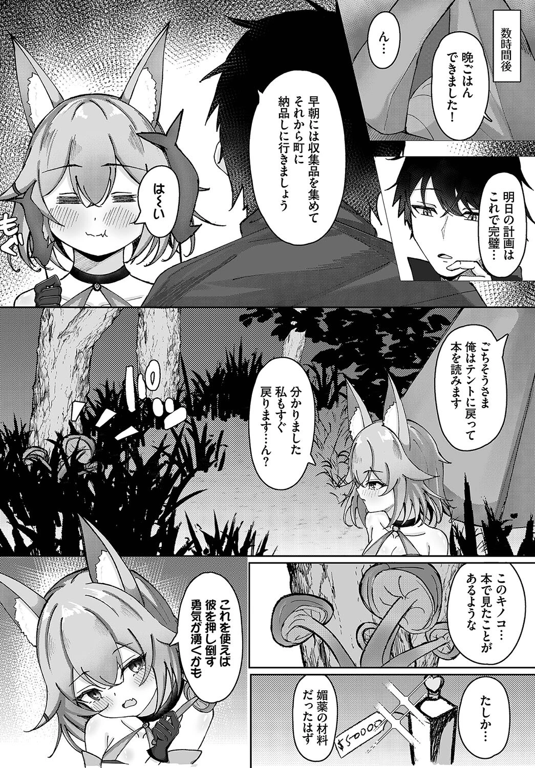 勇気を出して…(単話) 4ページ