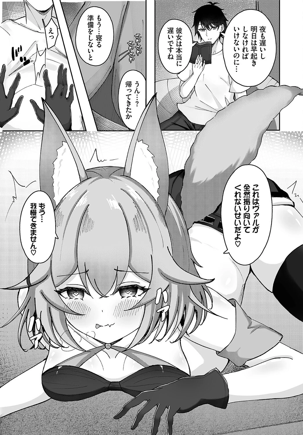 勇気を出して…(単話) 5ページ