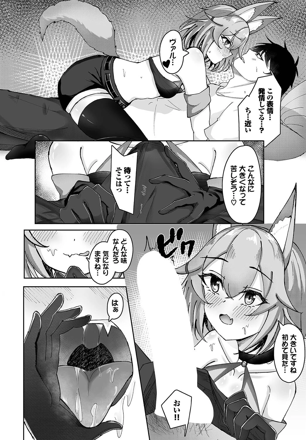 勇気を出して…(単話) 6ページ