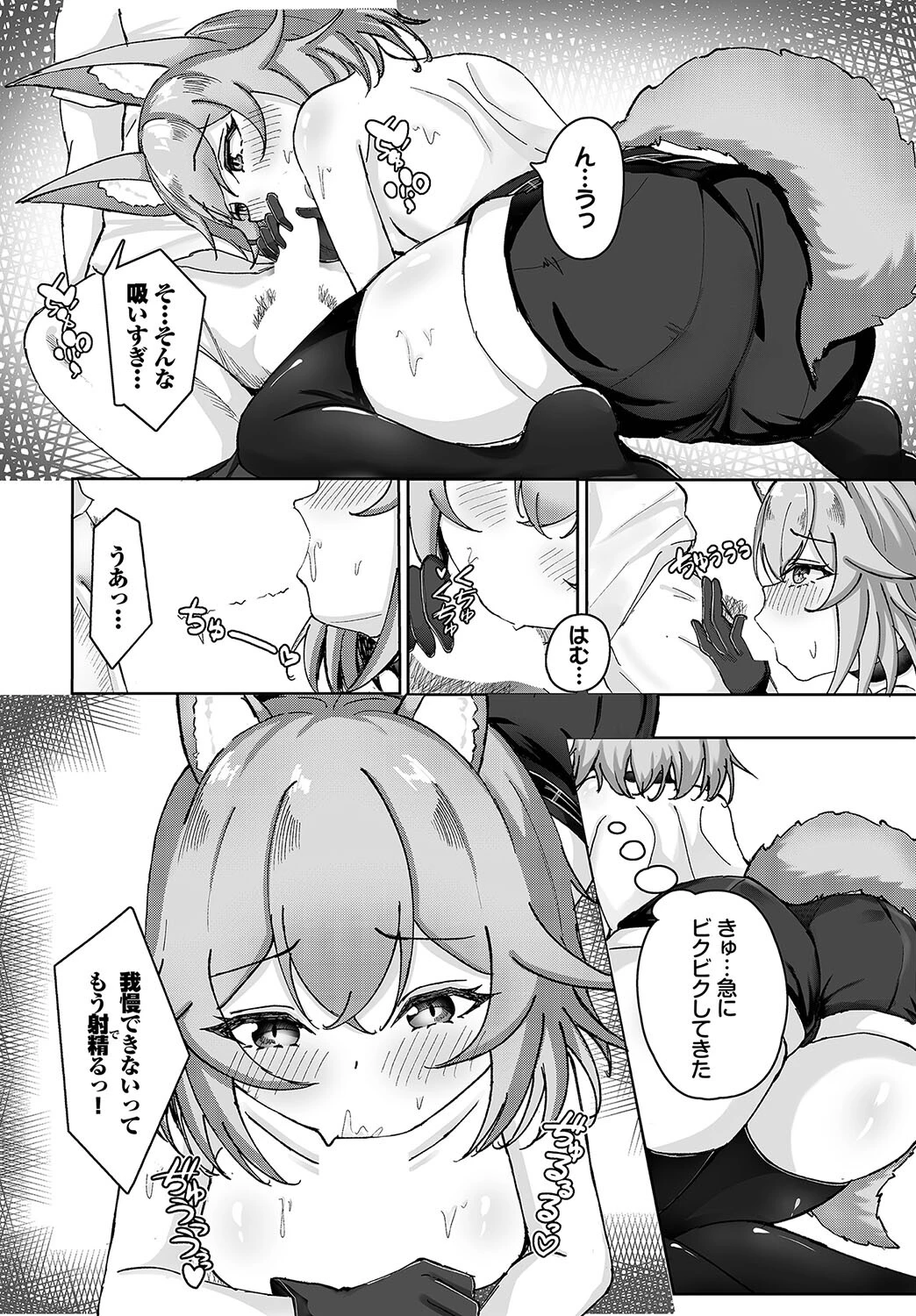 勇気を出して…（単話） 8ページ