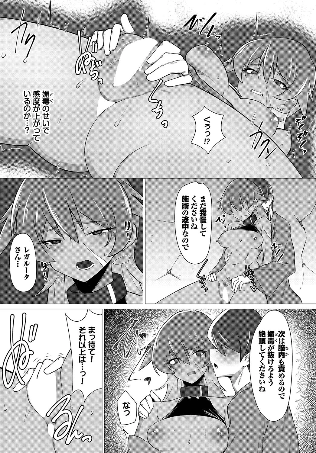 媚毒（どく）の治療と副作用（単話） 8ページ