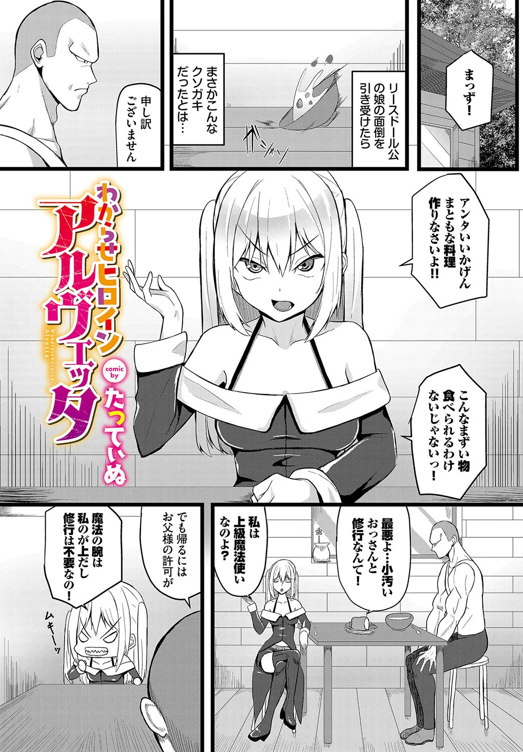 わからせヒロインアルヴェッタ エロ漫画 無料