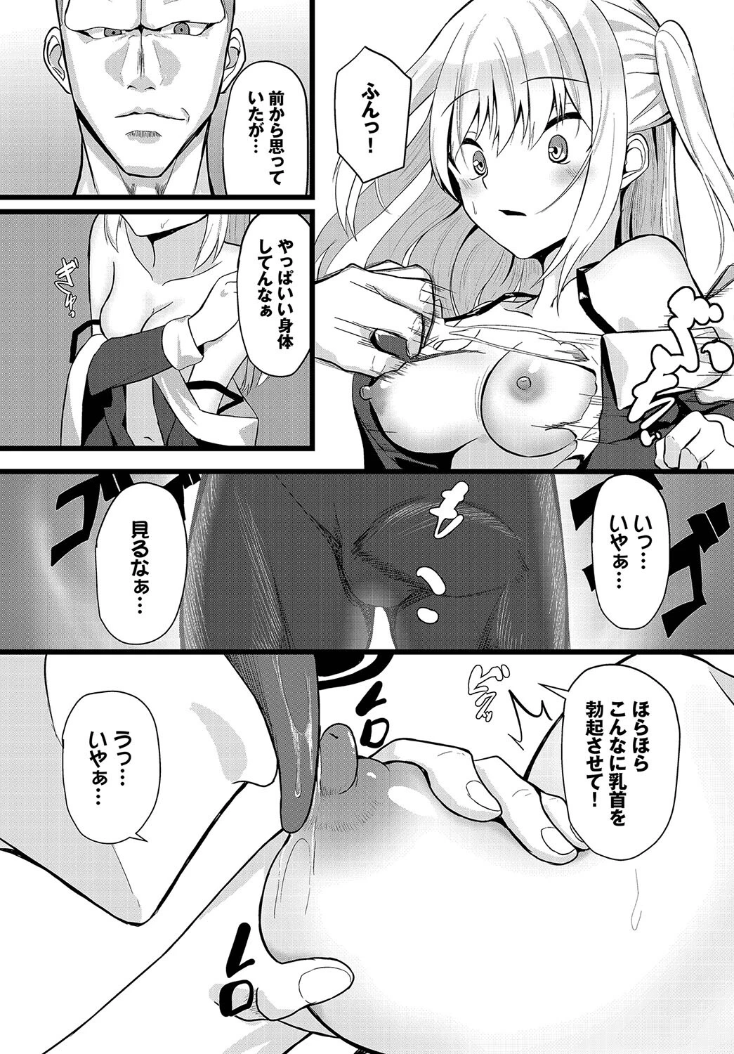 わからせヒロインアルヴェッタ 5ページ