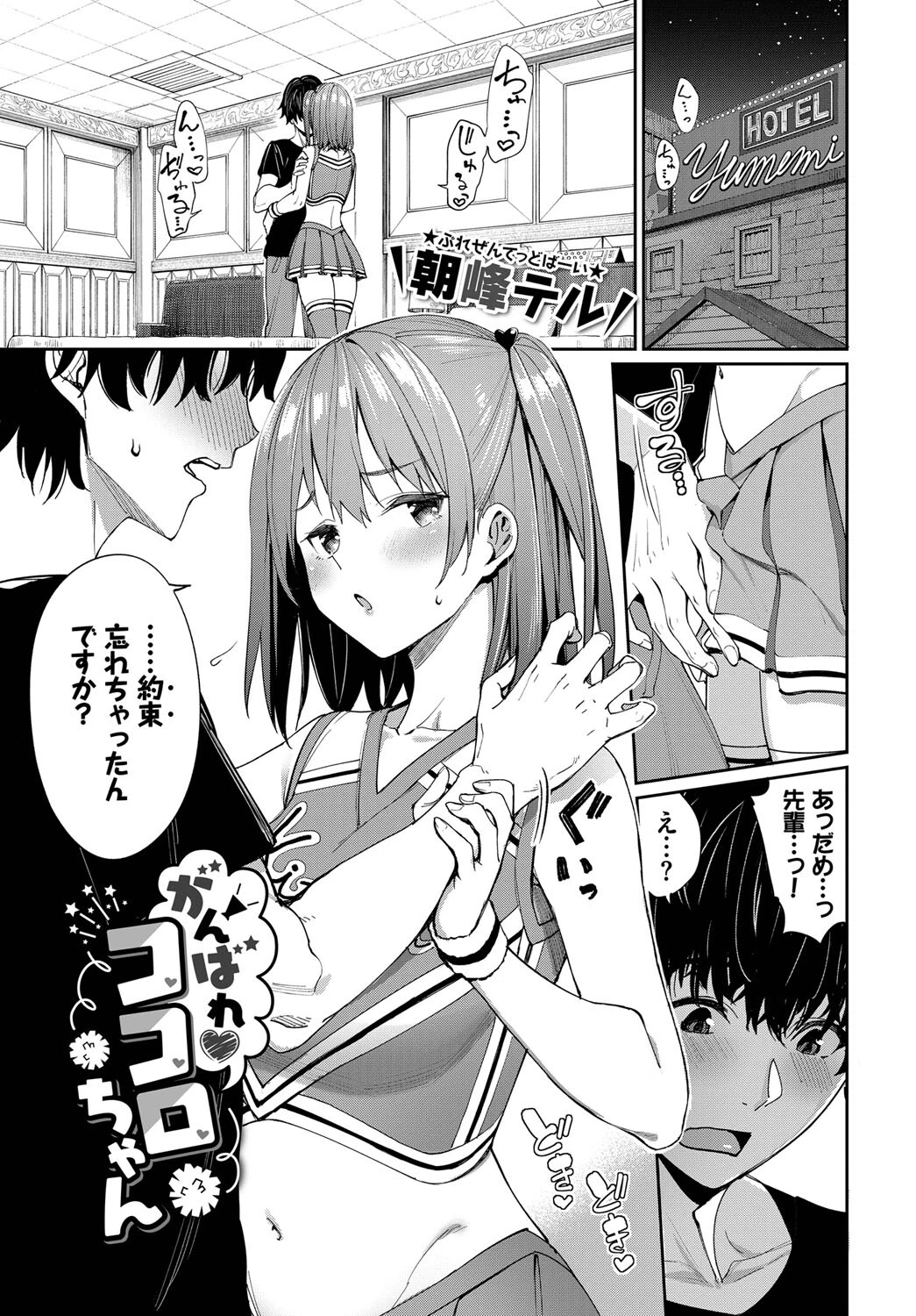 COMIC BAVEL SPECIAL COLLECTION(コミックバベル スペシャルコレクション)VOL54 3ページ