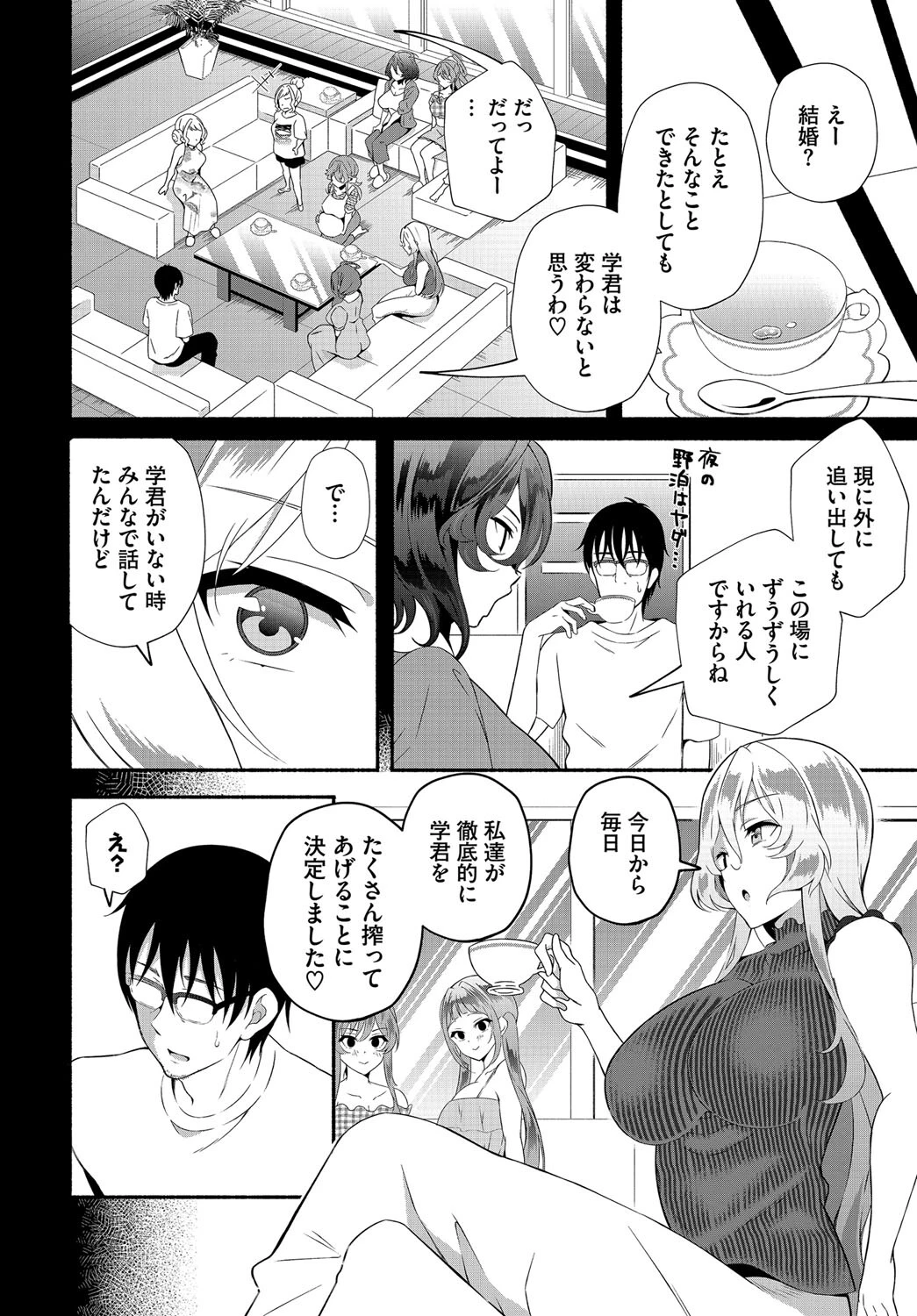 陰キャな俺が魔道具を使ってシェアハウスでハーレムをつくってみた。(単話) 4ページ