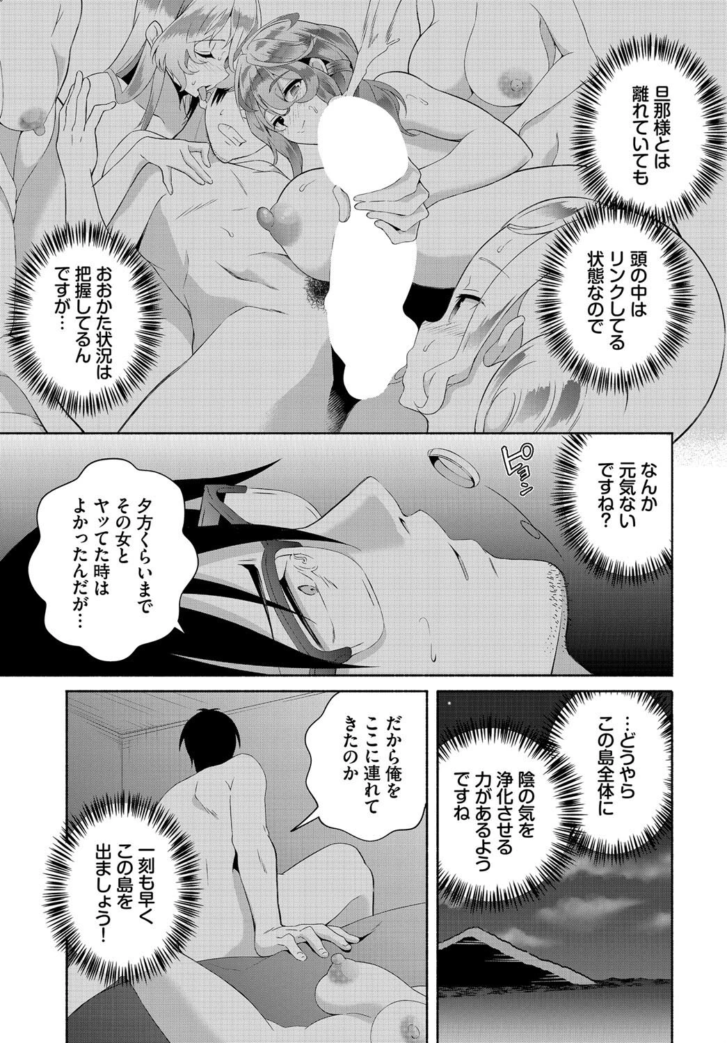 陰キャな俺が魔道具を使ってシェアハウスでハーレムをつくってみた。(単話) 7ページ