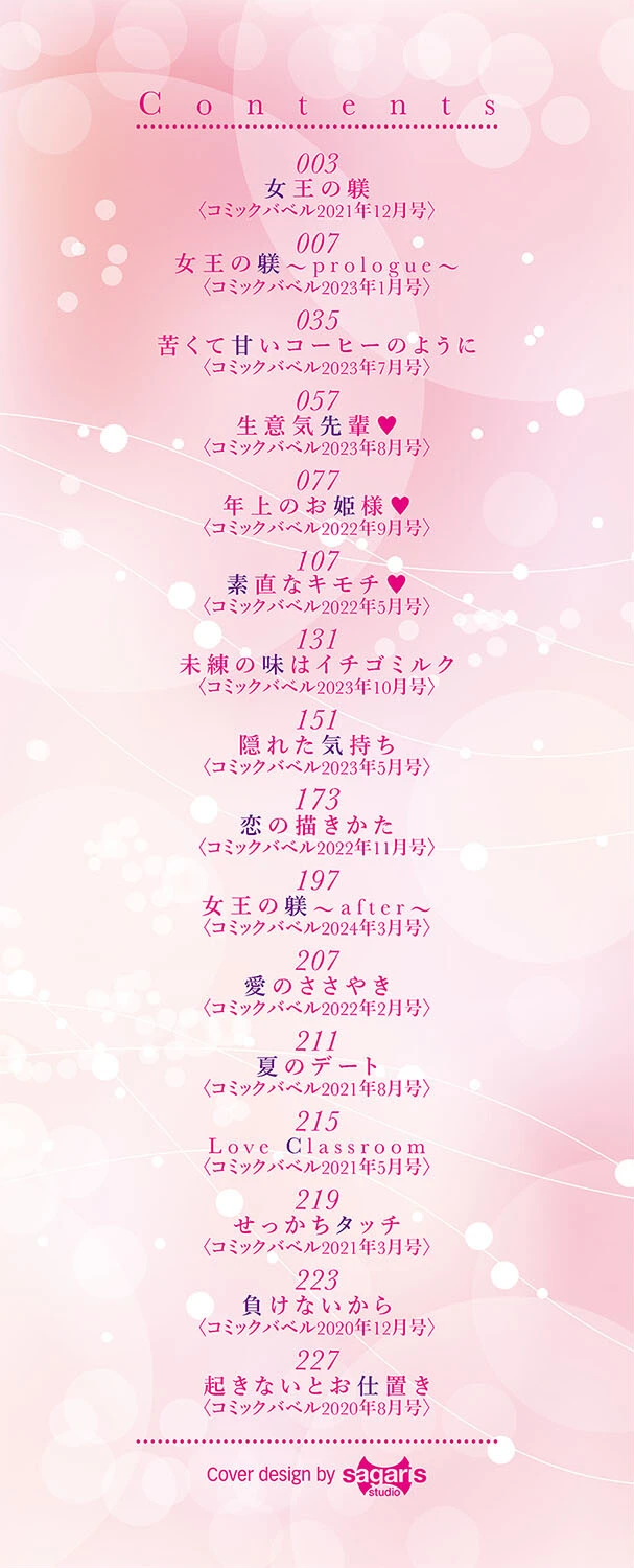 My sweet honey【デジタル特装版】【FANZA限定版】 2ページ