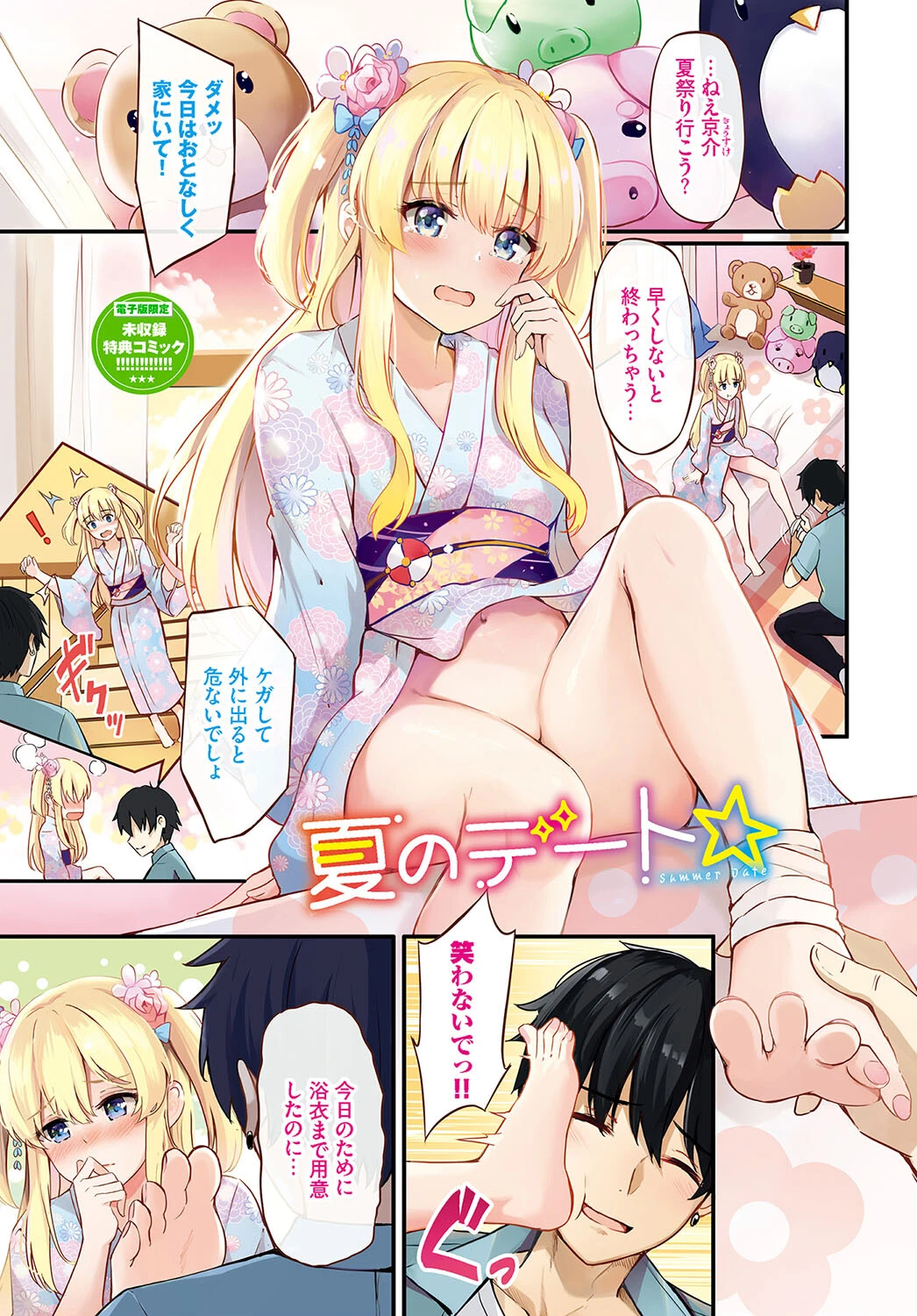 My sweet honey【デジタル特装版】【FANZA限定版】 41ページ