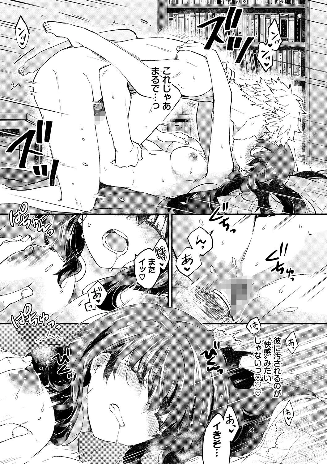 純愛ポルノ【デジタル特装版】【FANZA限定版】 23ページ