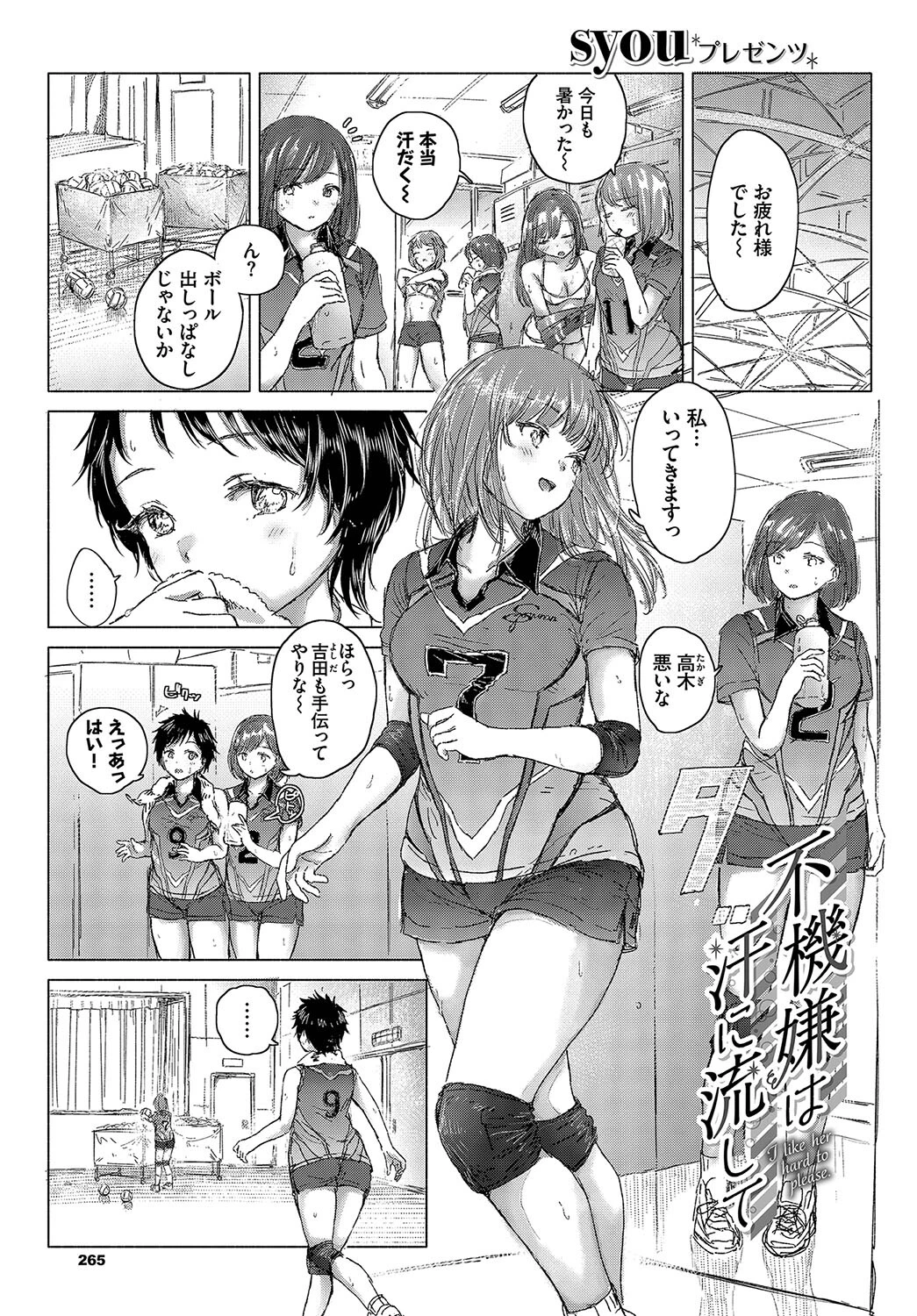 発情スポーツ美少女♪ 快感オチンポとれぇにんぐ！ VOL.4 19ページ