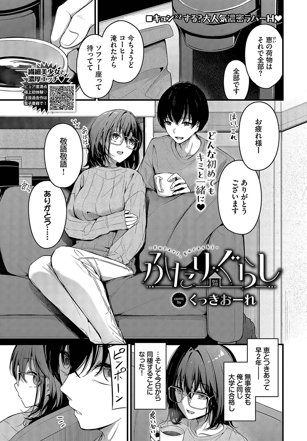 ふたりぐらし 3ページ