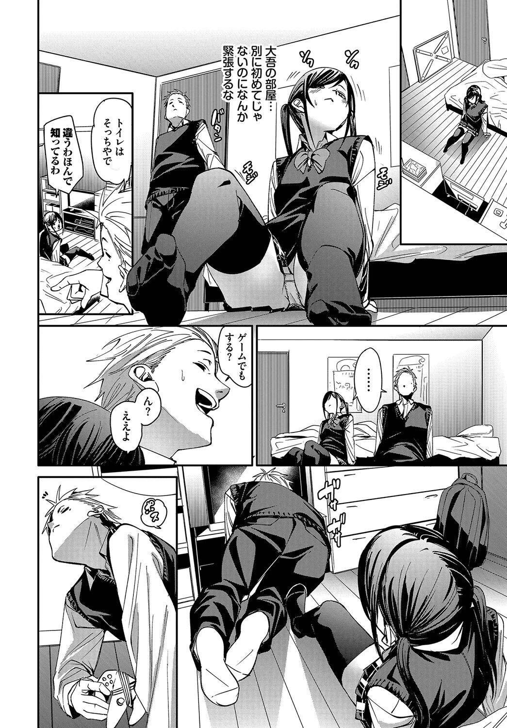 抜けてる2人 6ページ