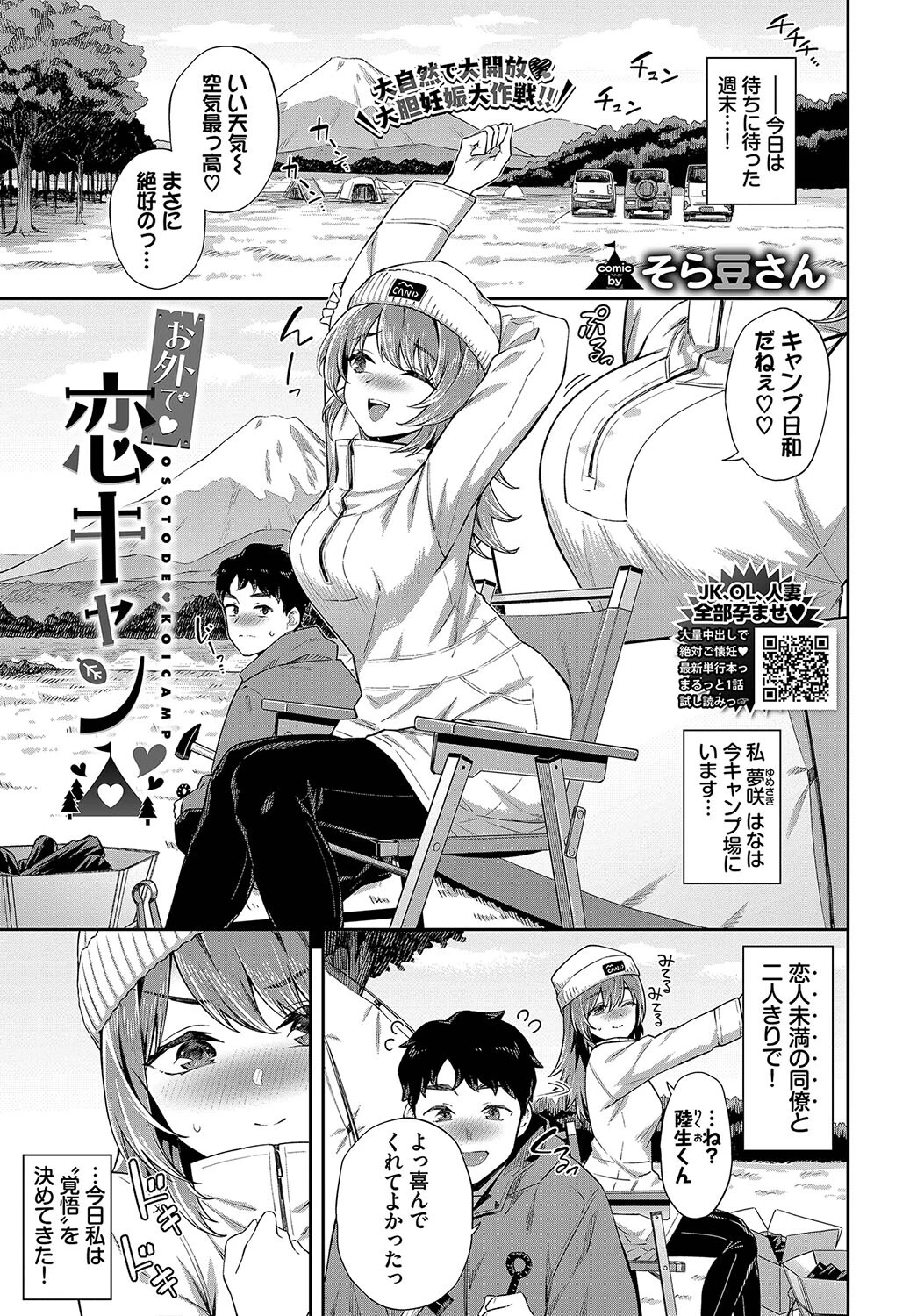 お外で恋キャン 3ページ