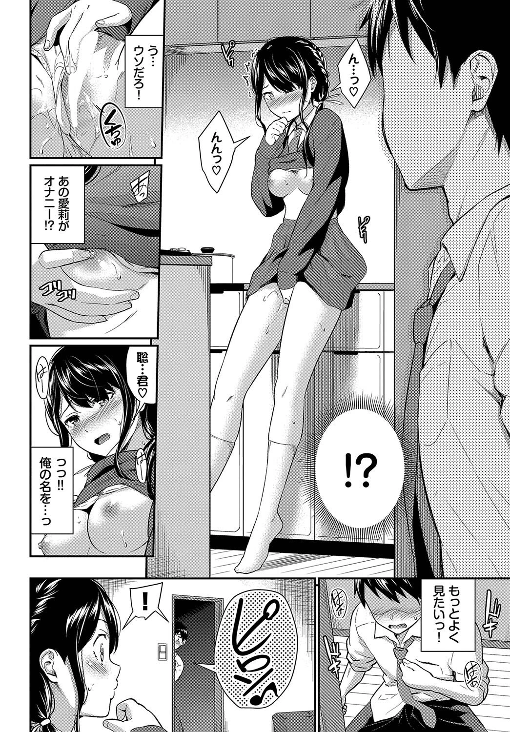 彼女の秘密 4ページ