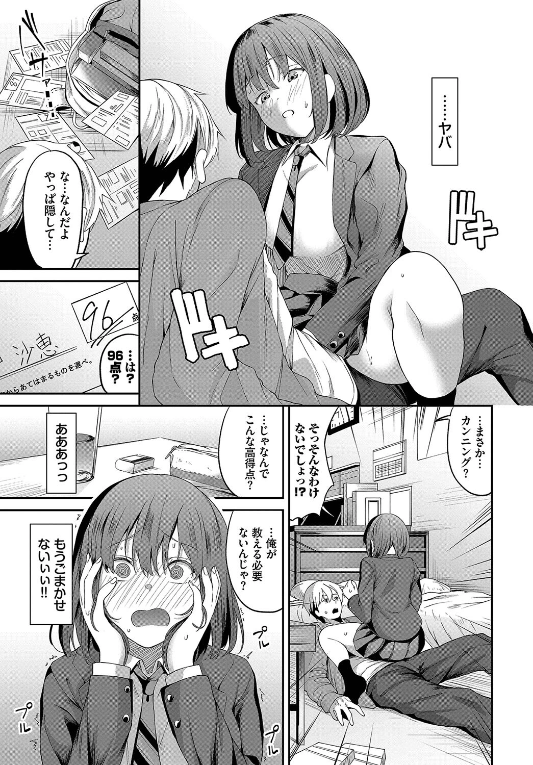 答えあわせ 5ページ