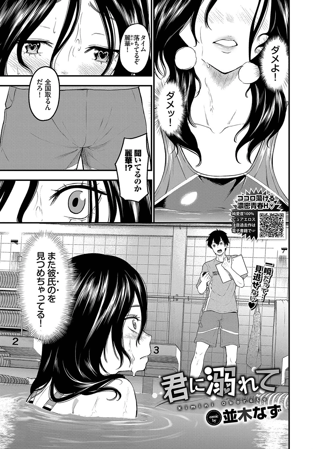 君に溺れて 並木なず