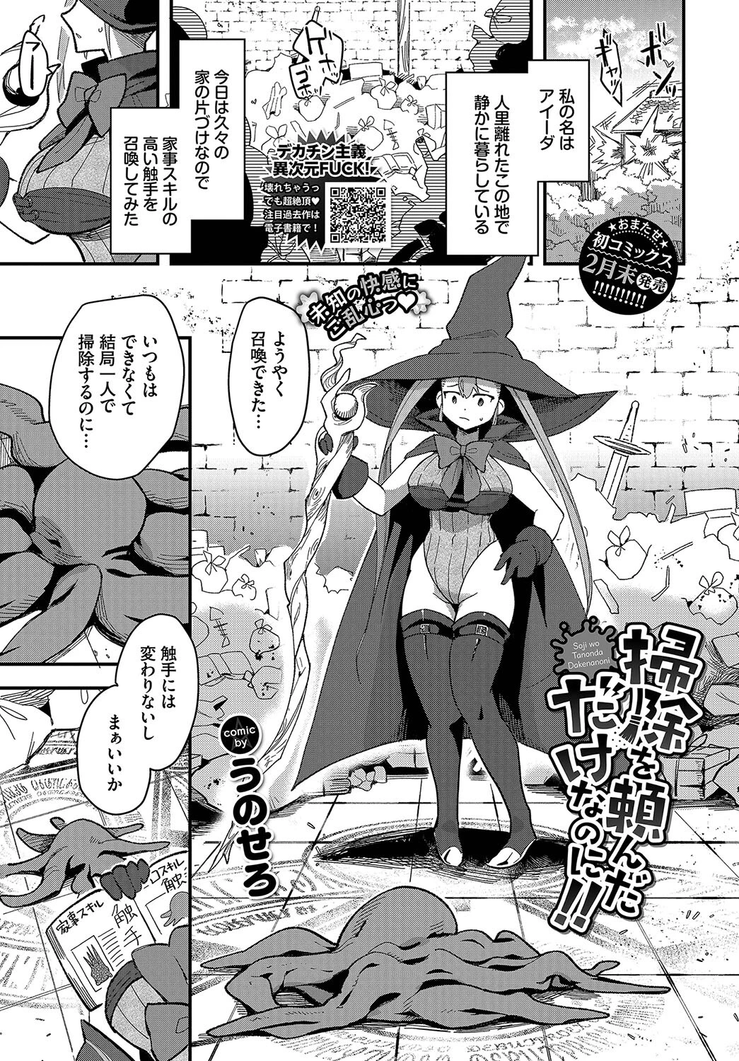 掃除を頼んだだけなのに！！ エロ漫画 無料