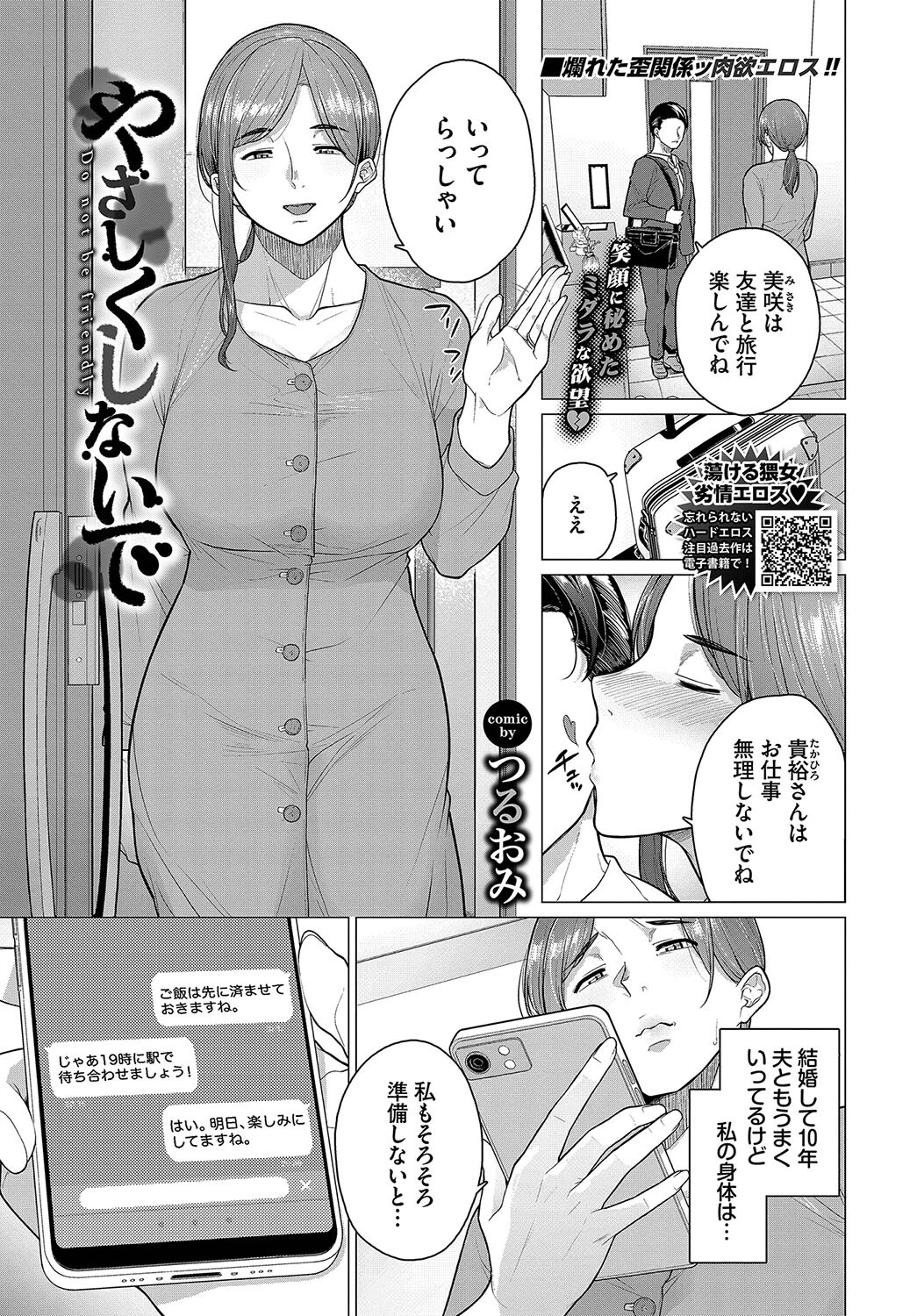 やさしくしないで（単話） つるおみ