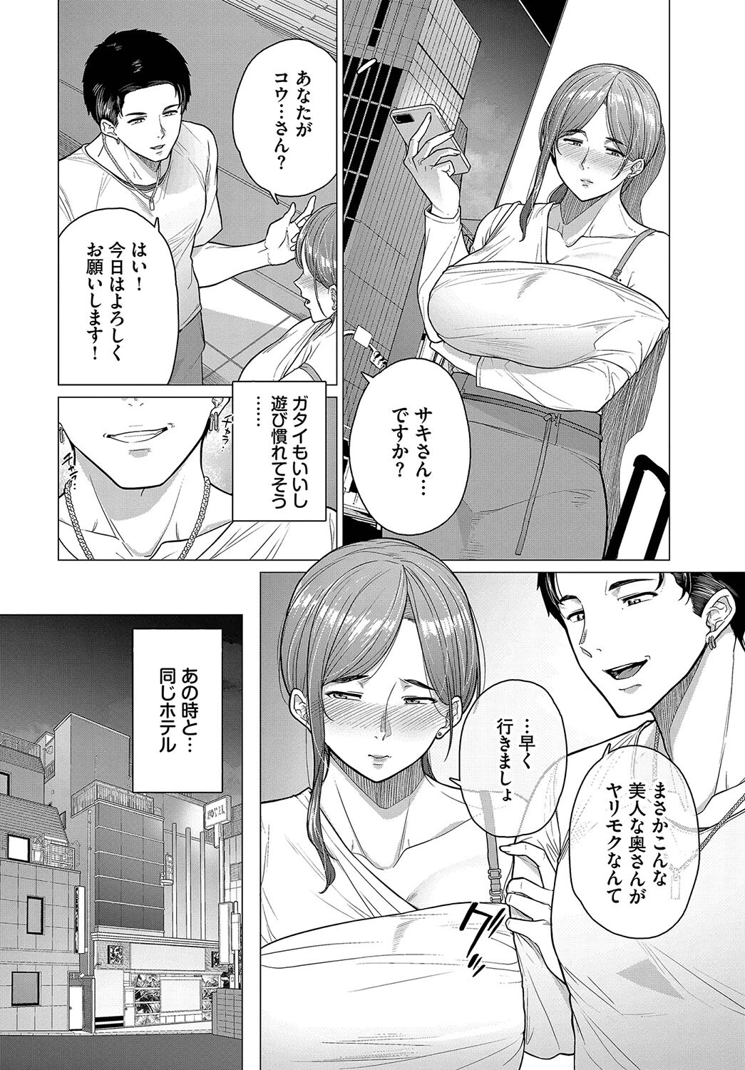 やさしくしないで(単話) 2ページ