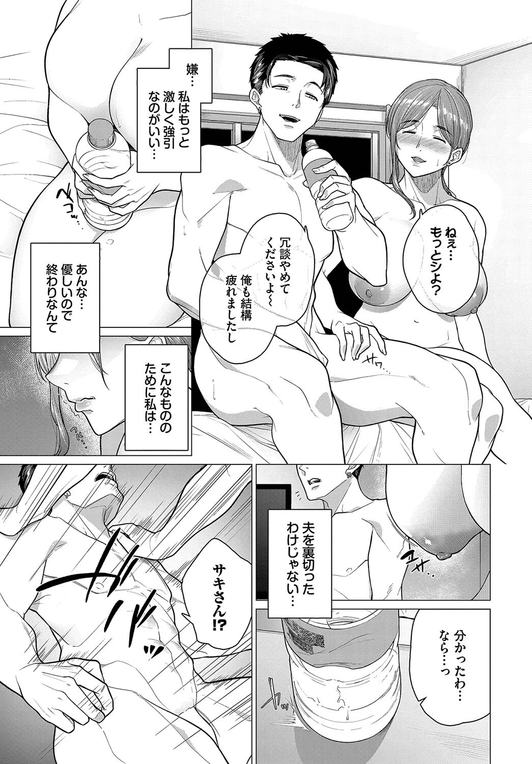 やさしくしないで(単話) 7ページ