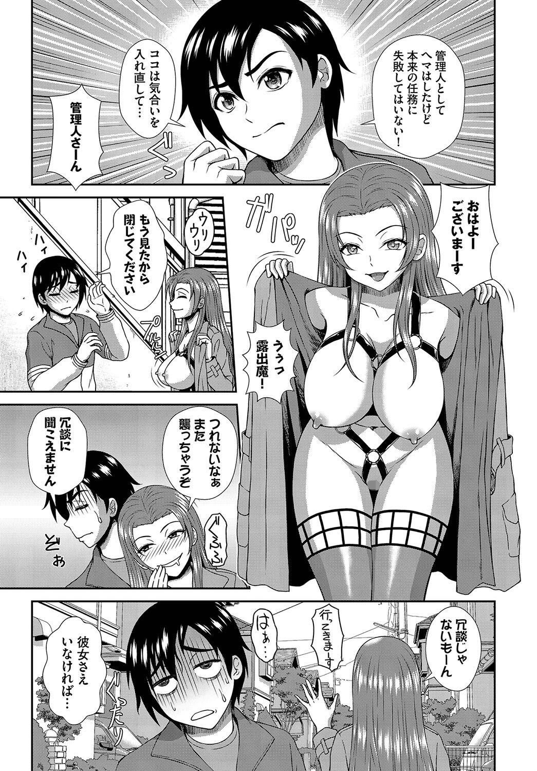 ヘタレSPYの痴女寮日誌〜こんな女子寮、管理できません〜合本版1 8ページ