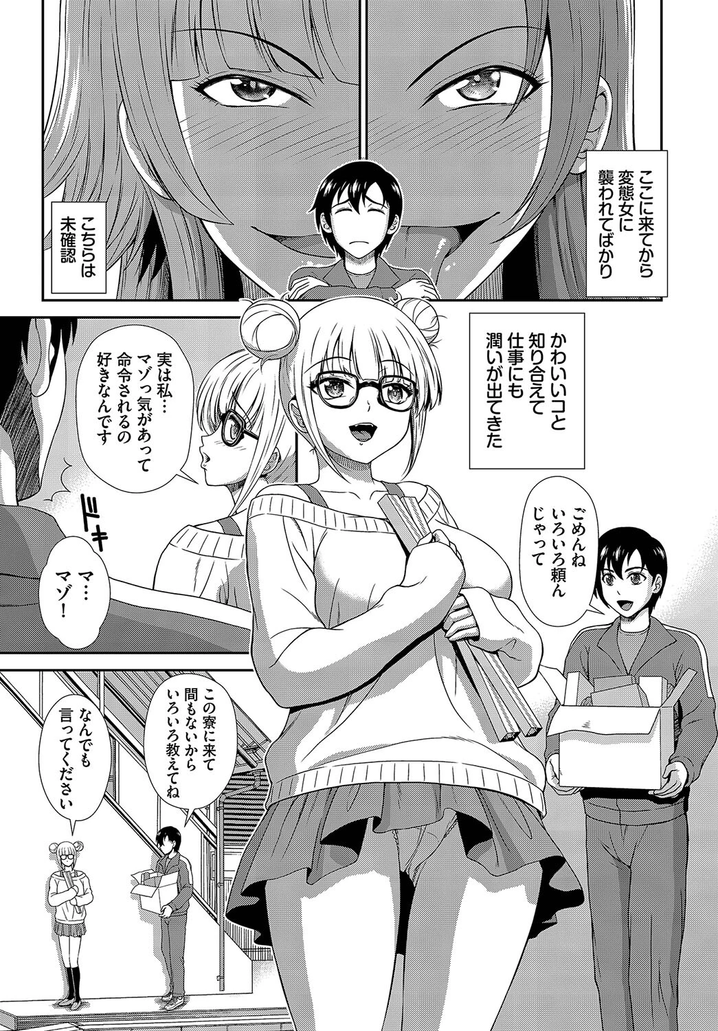 ヘタレSPYの痴女寮日誌〜こんな女子寮、管理できません〜合本版1 12ページ