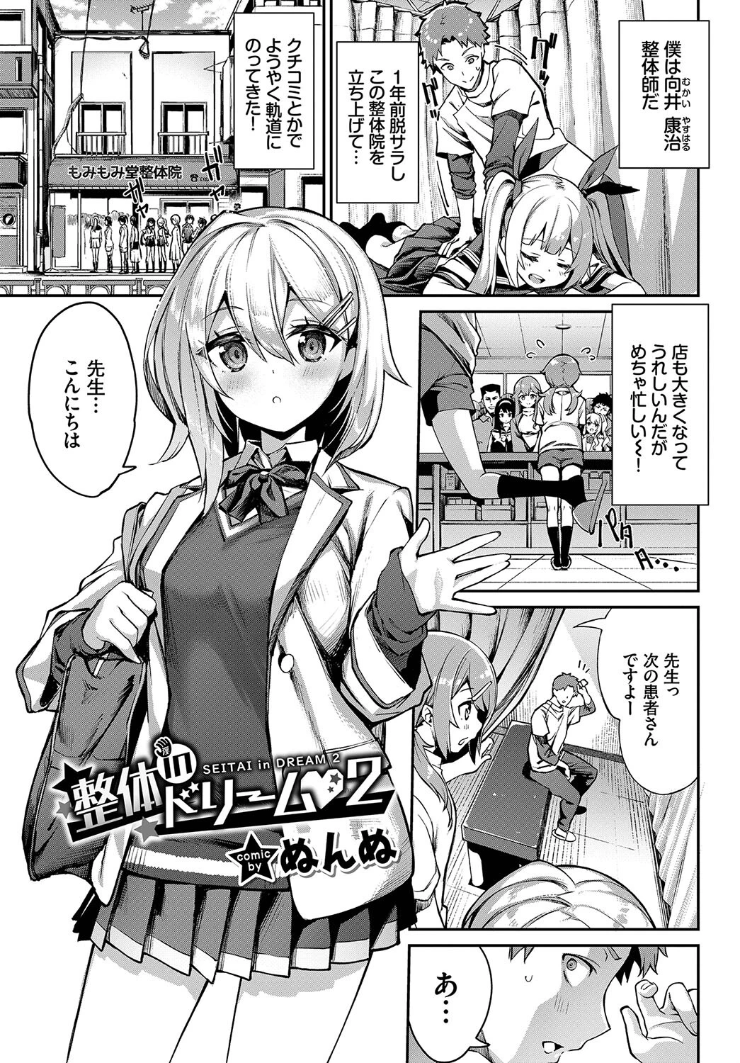 COMIC BAVEL SPECIAL COLLECTION（コミックバベル スペシャルコレクション）VOL55 3ページ