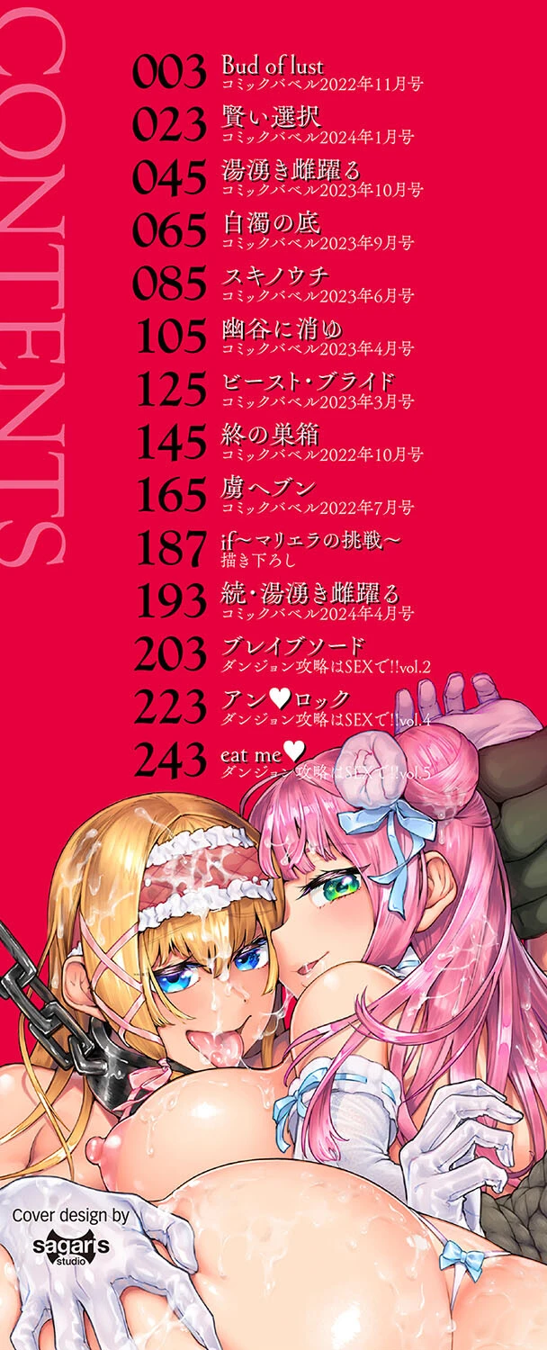 淫堕信仰【デジタル特装版】【FANZA限定版】 2ページ